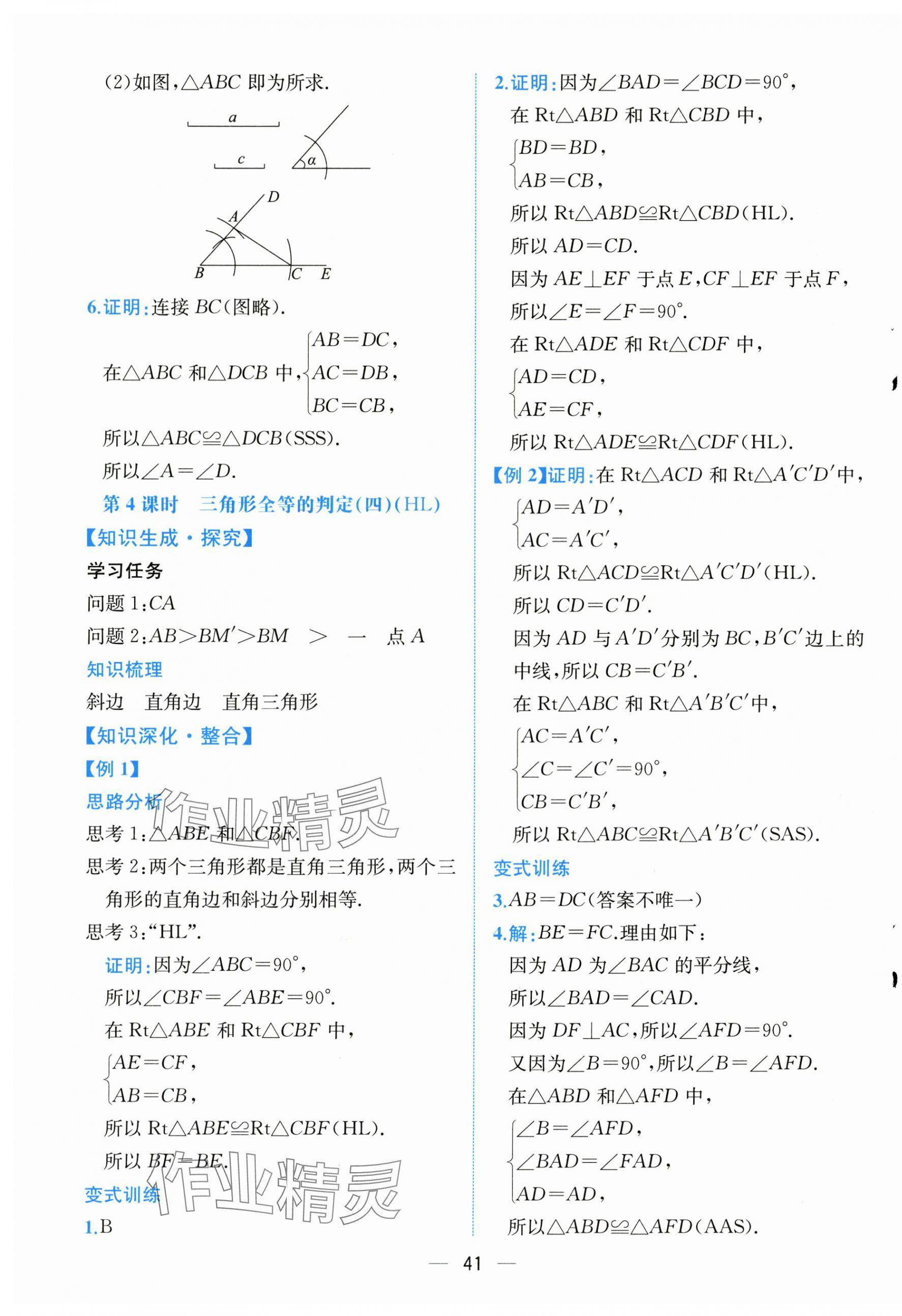 2025年课时练人民教育出版社八年级数学上册人教版&nbsp;第9页