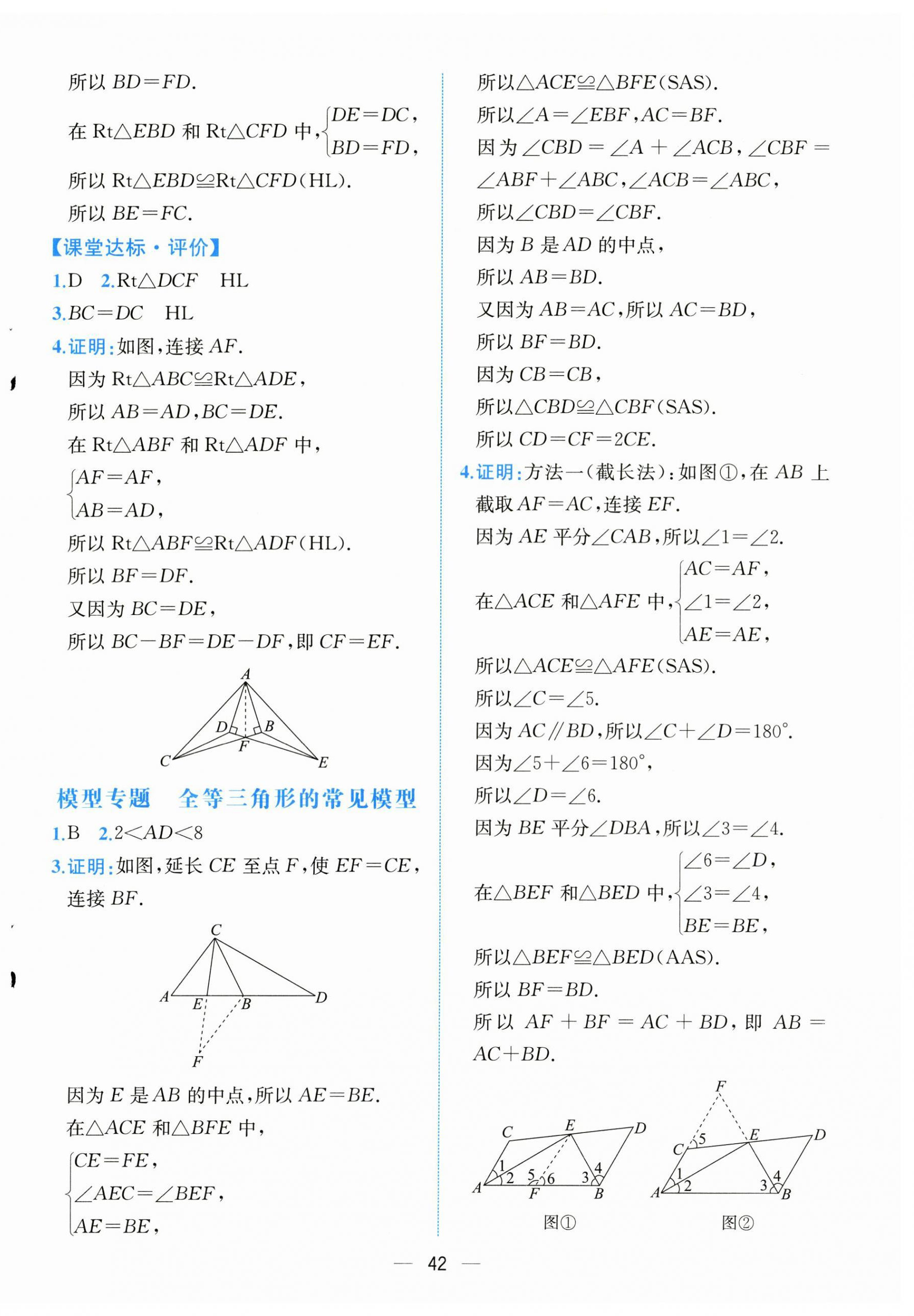 2025年课时练人民教育出版社八年级数学上册人教版&nbsp;第10页