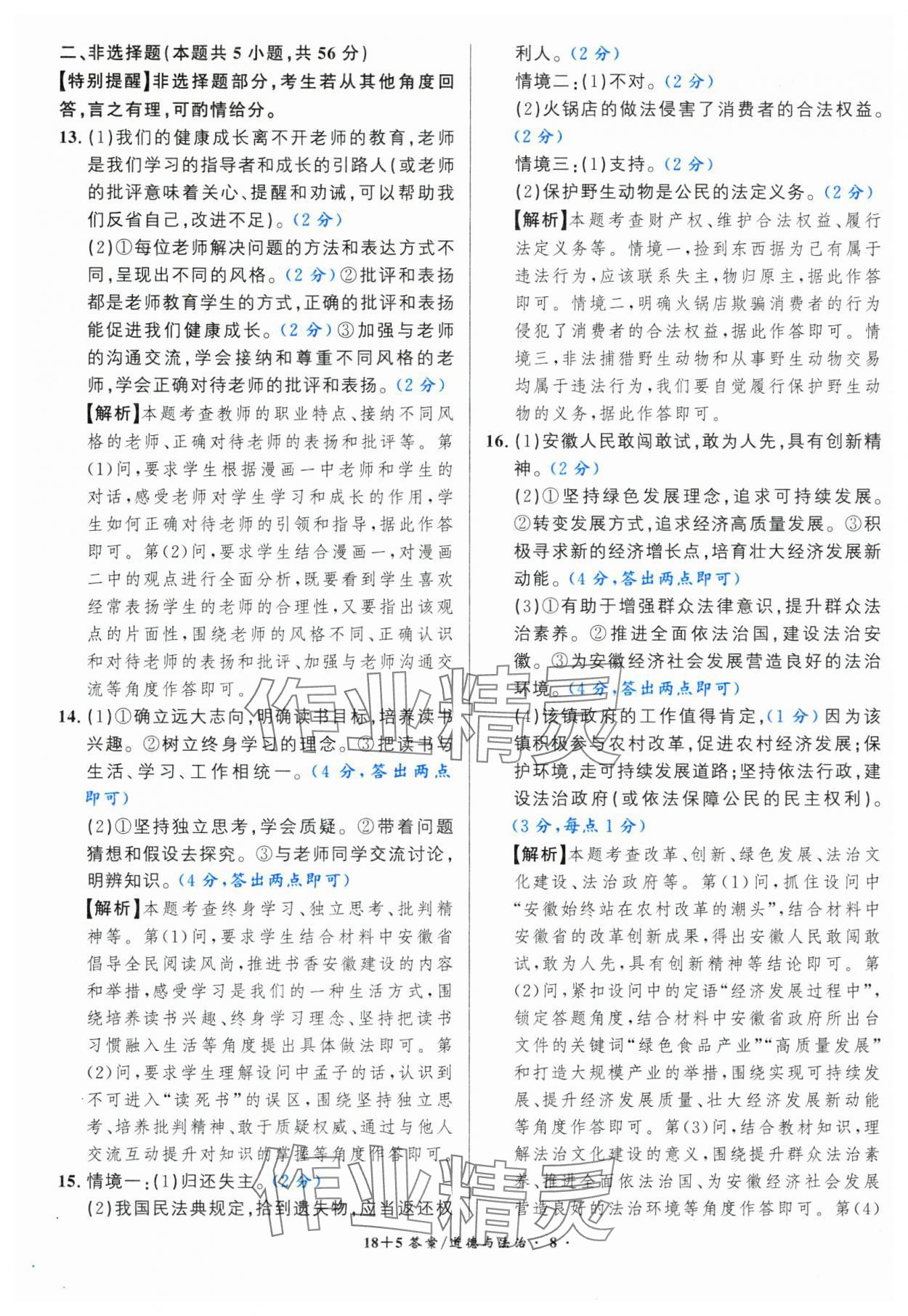 2025年中考试题精编安徽师范大学出版社道德与法治人教版安徽专版&nbsp;第8页
