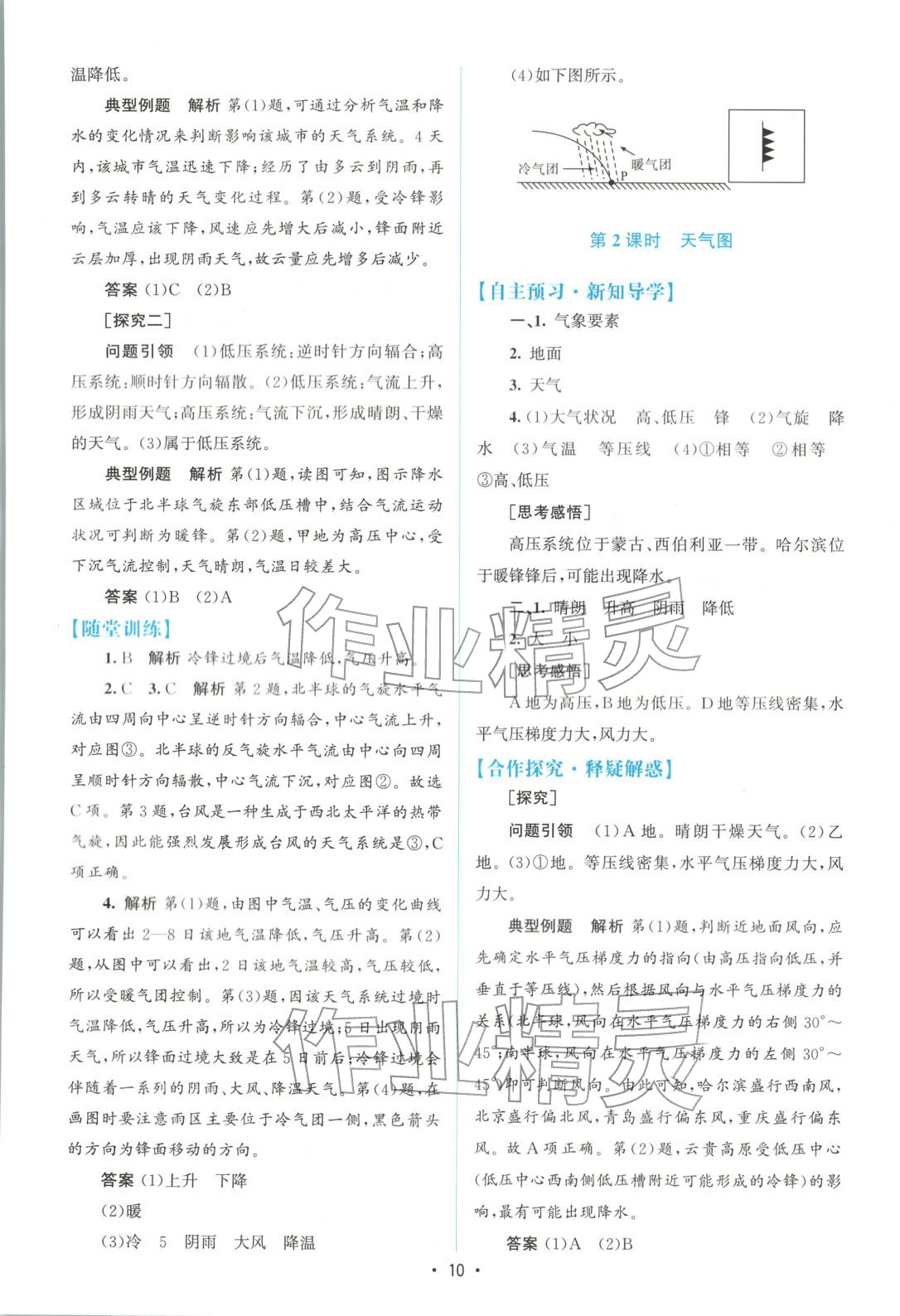 2025年高中同步测控优化设计高中地理选择性必修第一册中图版&nbsp;第9页