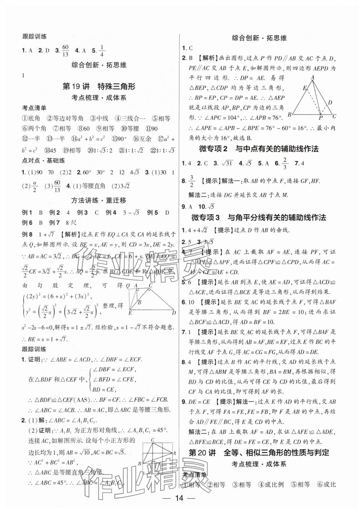 2024年鼎成中考精准提分数学广东专版&nbsp;参考答案第13页
