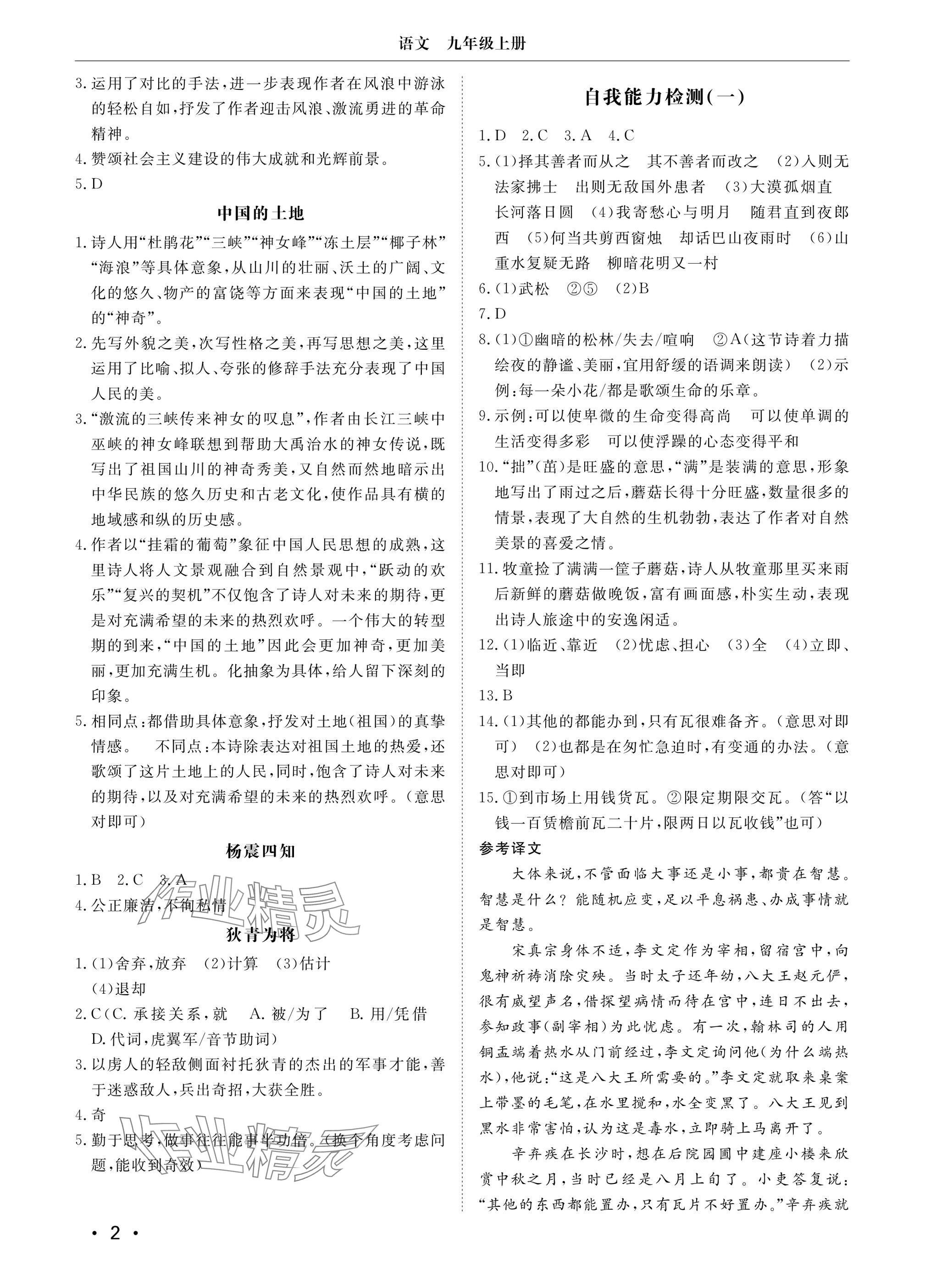2024年行知天下九年级语文上册人教版&nbsp;参考答案第2页