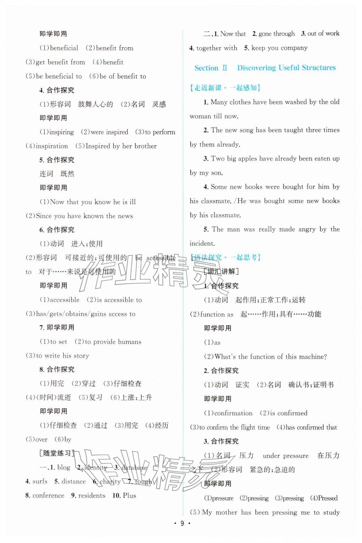 2025年高中同步测控优化设计高中英语必修第二册人教版增强版&nbsp;参考答案第8页