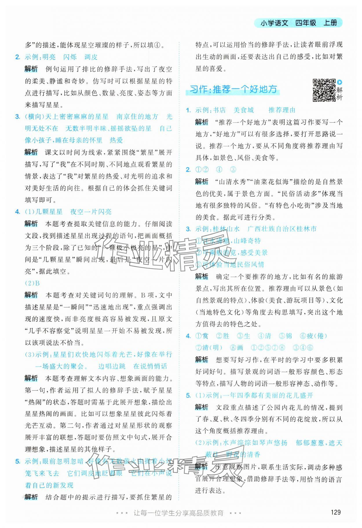 2025年53天天练四年级语文上册人教版&nbsp;第5页