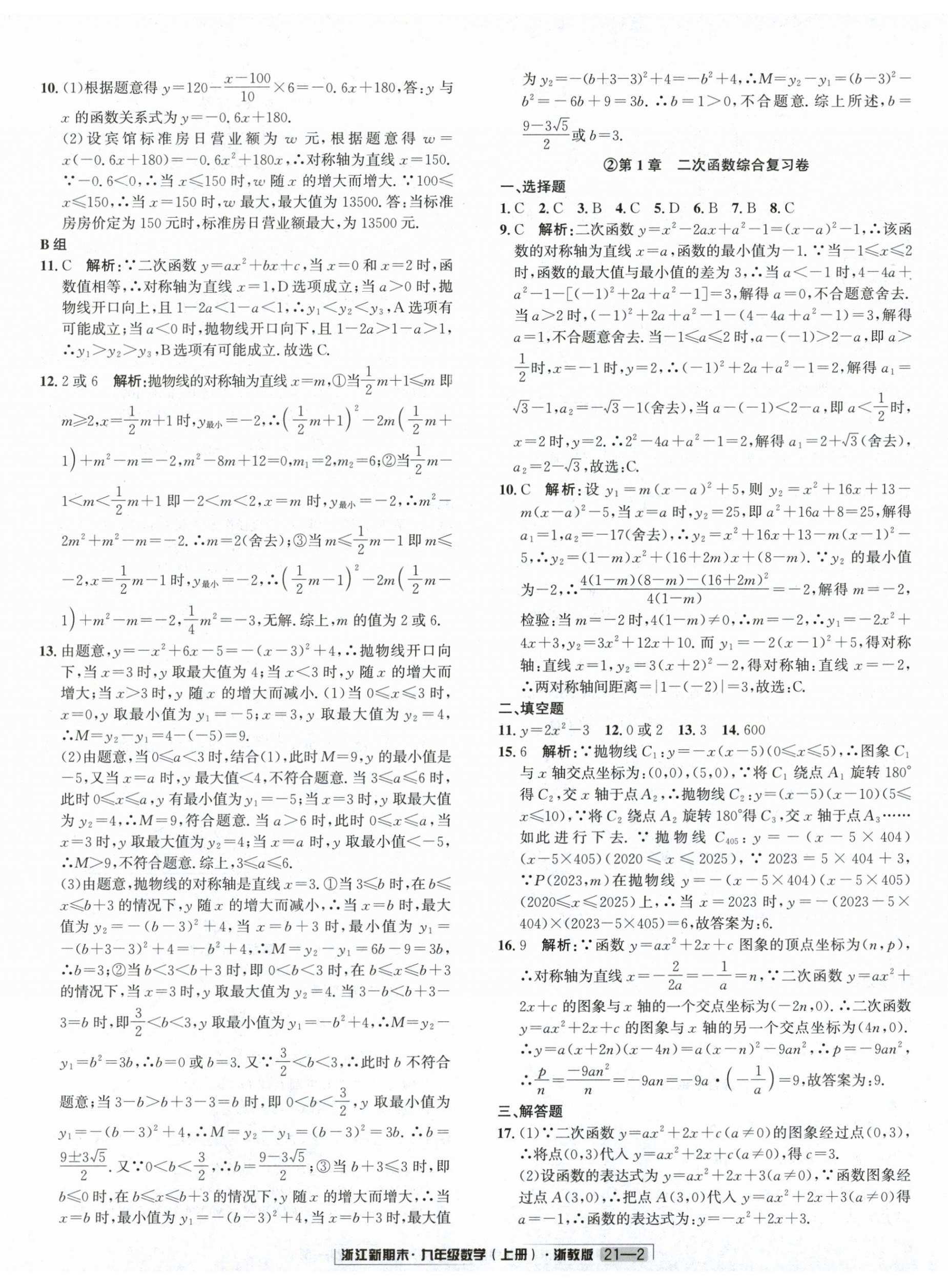 2024年浙江新期末九年级数学上册浙教版&nbsp;第2页