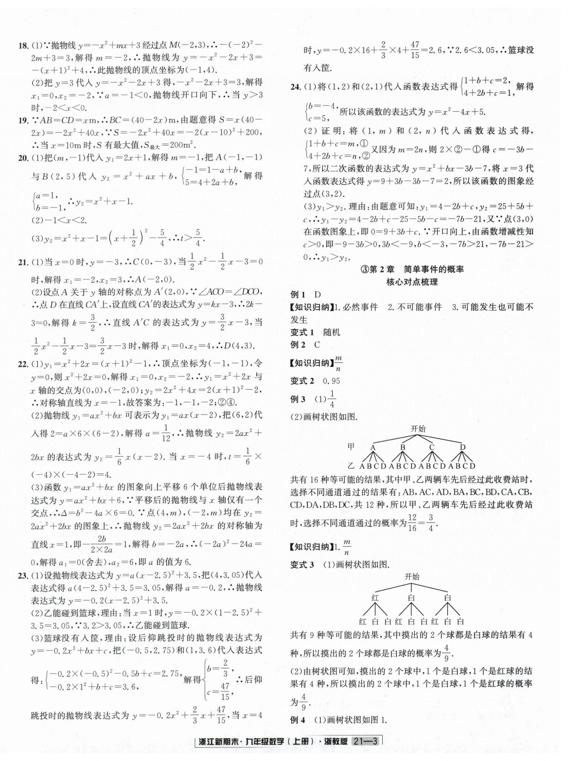 2024年浙江新期末九年级数学上册浙教版&nbsp;第3页