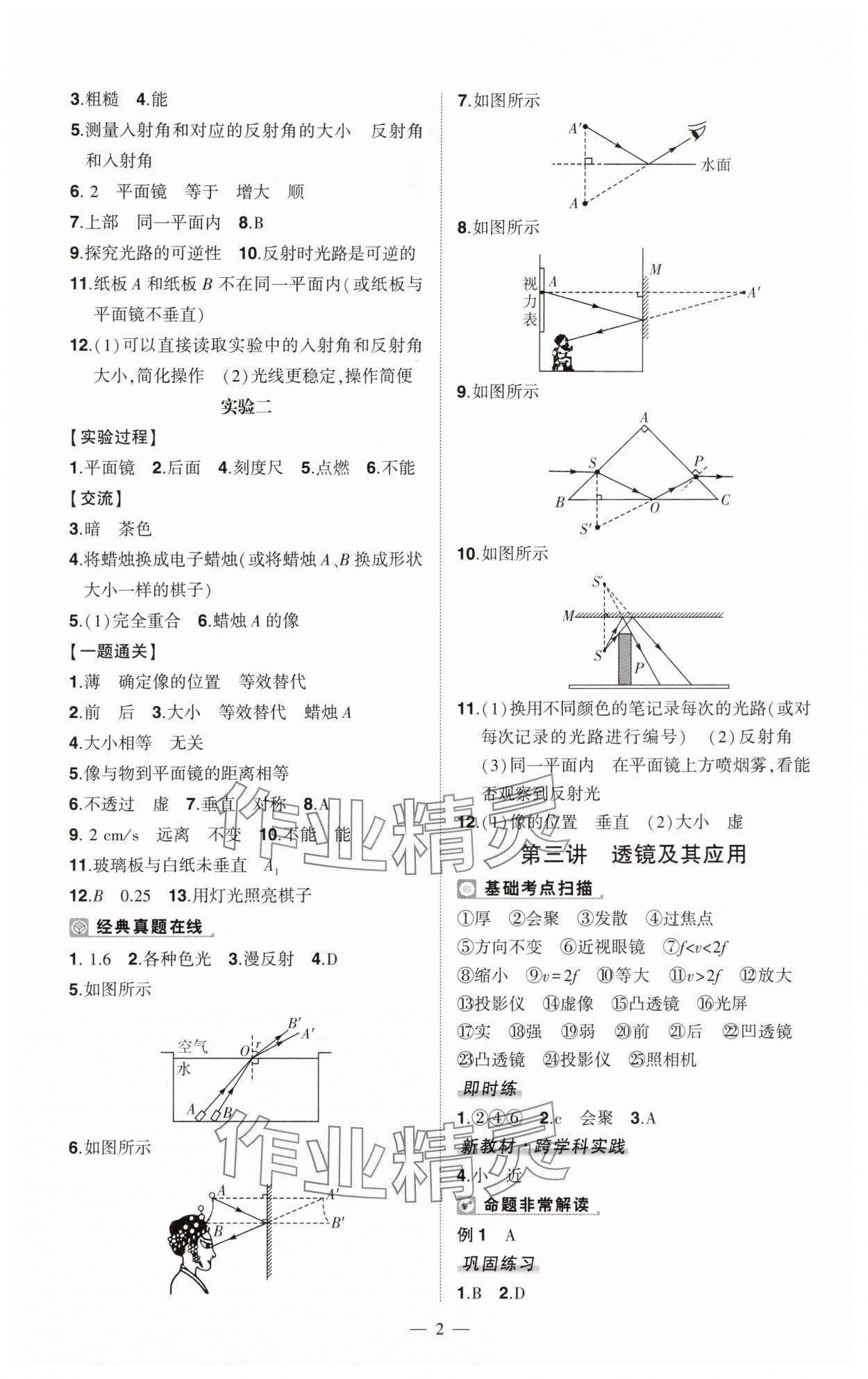 2025年河南中考命题非常解读九年级物理全一册沪科版精华版专版&nbsp;第2页