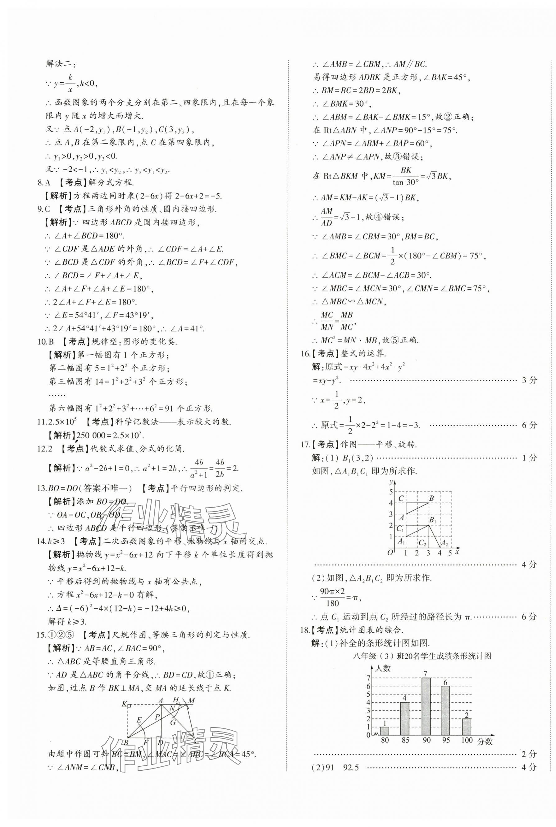 2025年星跃龙门中考真题汇编卷数学山东专版&nbsp;第5页