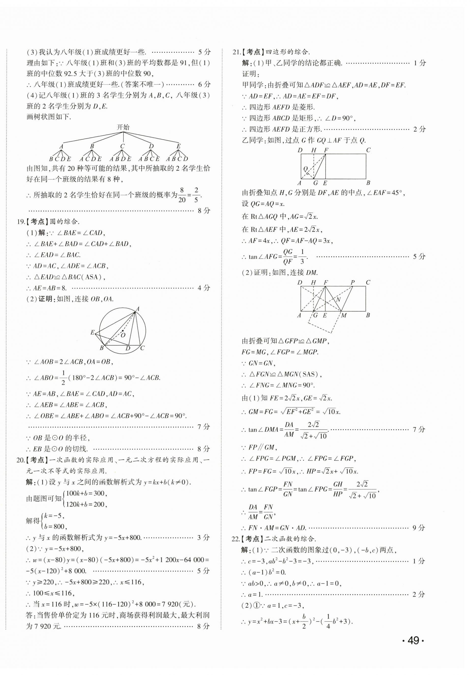 2025年星跃龙门中考真题汇编卷数学山东专版&nbsp;第6页