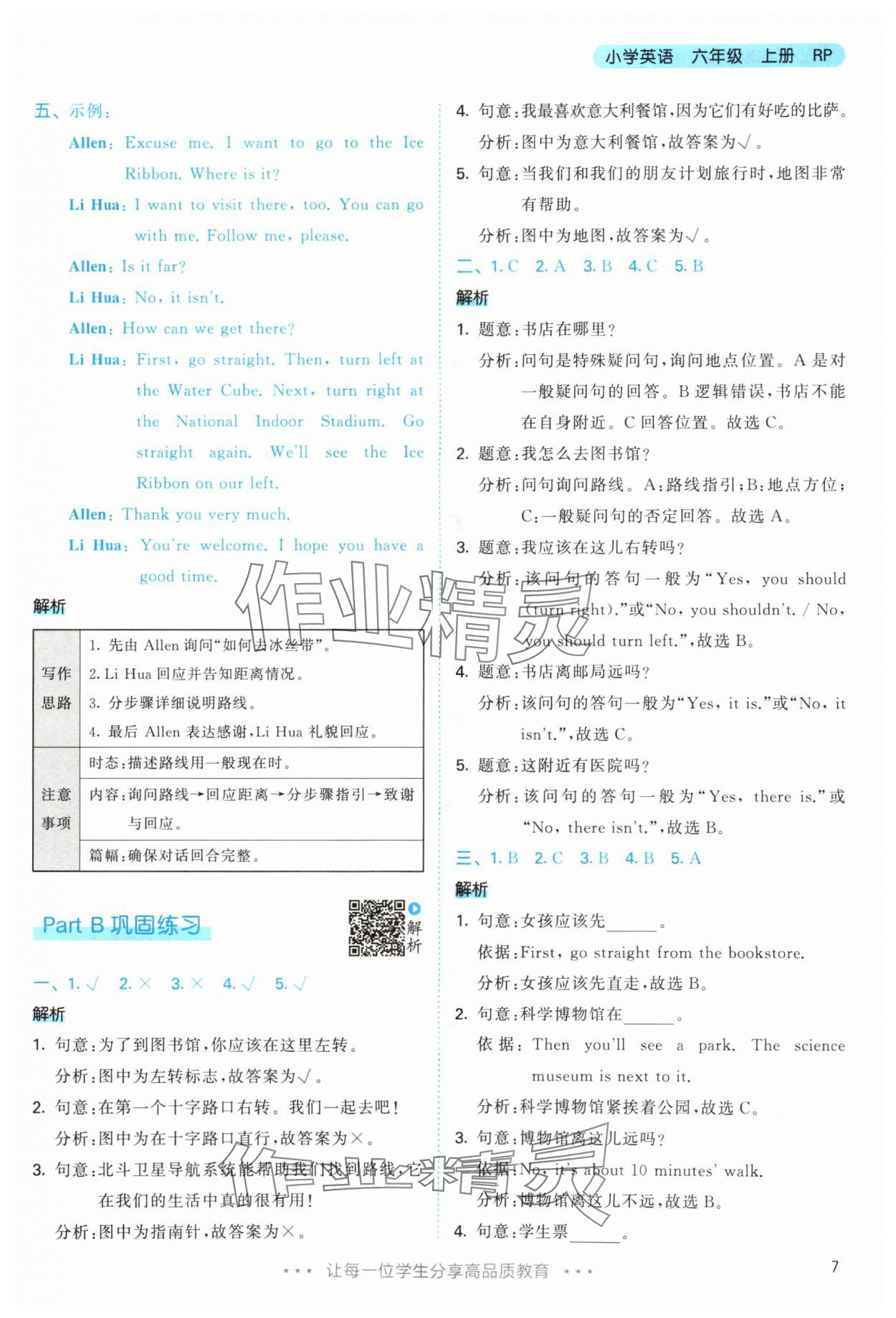 2025年53天天练六年级英语上册人教版&nbsp;参考答案第7页