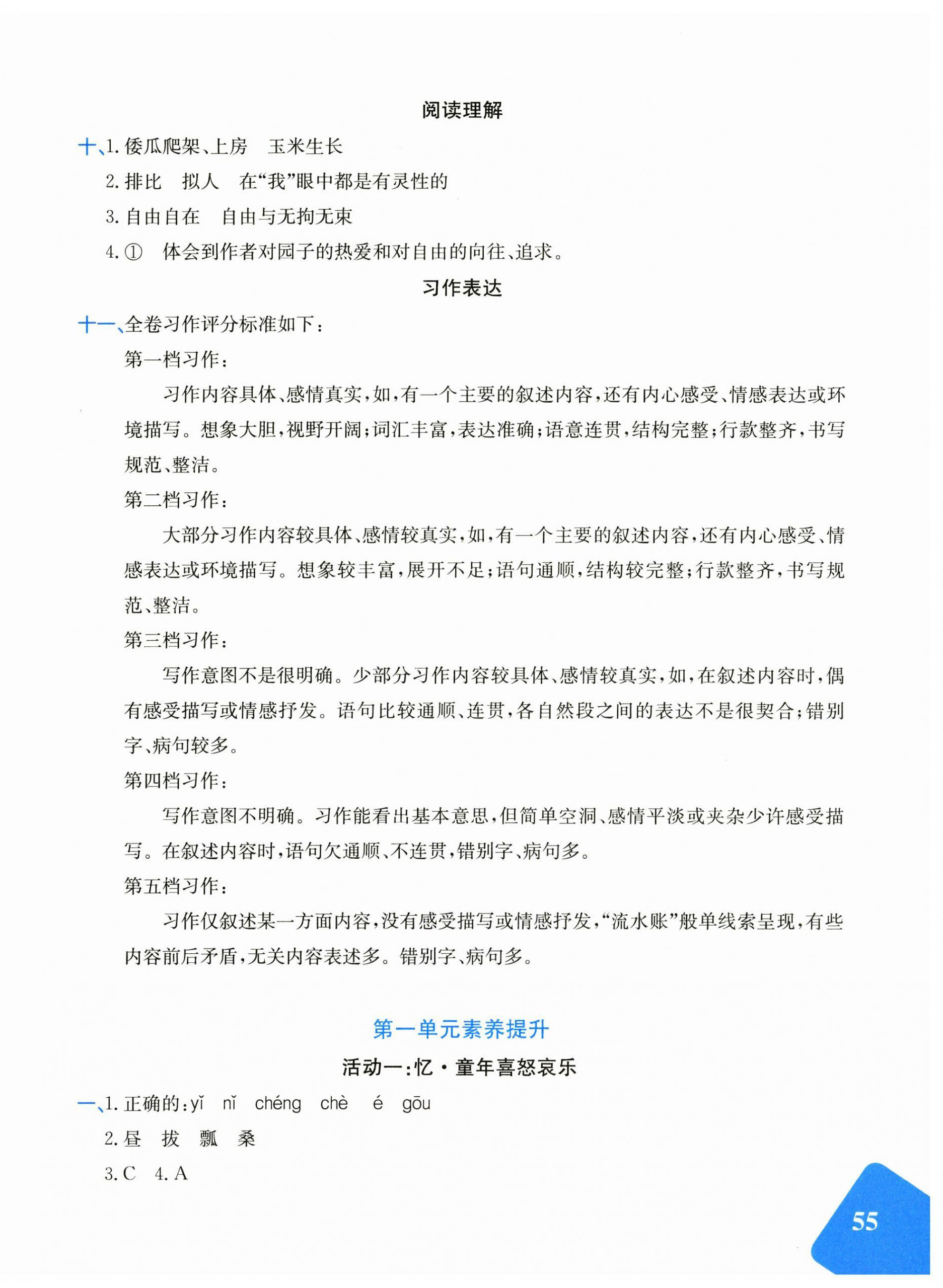 2025年优学1+1评价与测试五年级语文下册人教版&nbsp;第2页