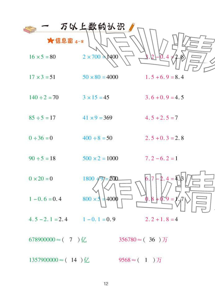 2024年口算天天练四年级数学上册青岛版&nbsp;参考答案第12页