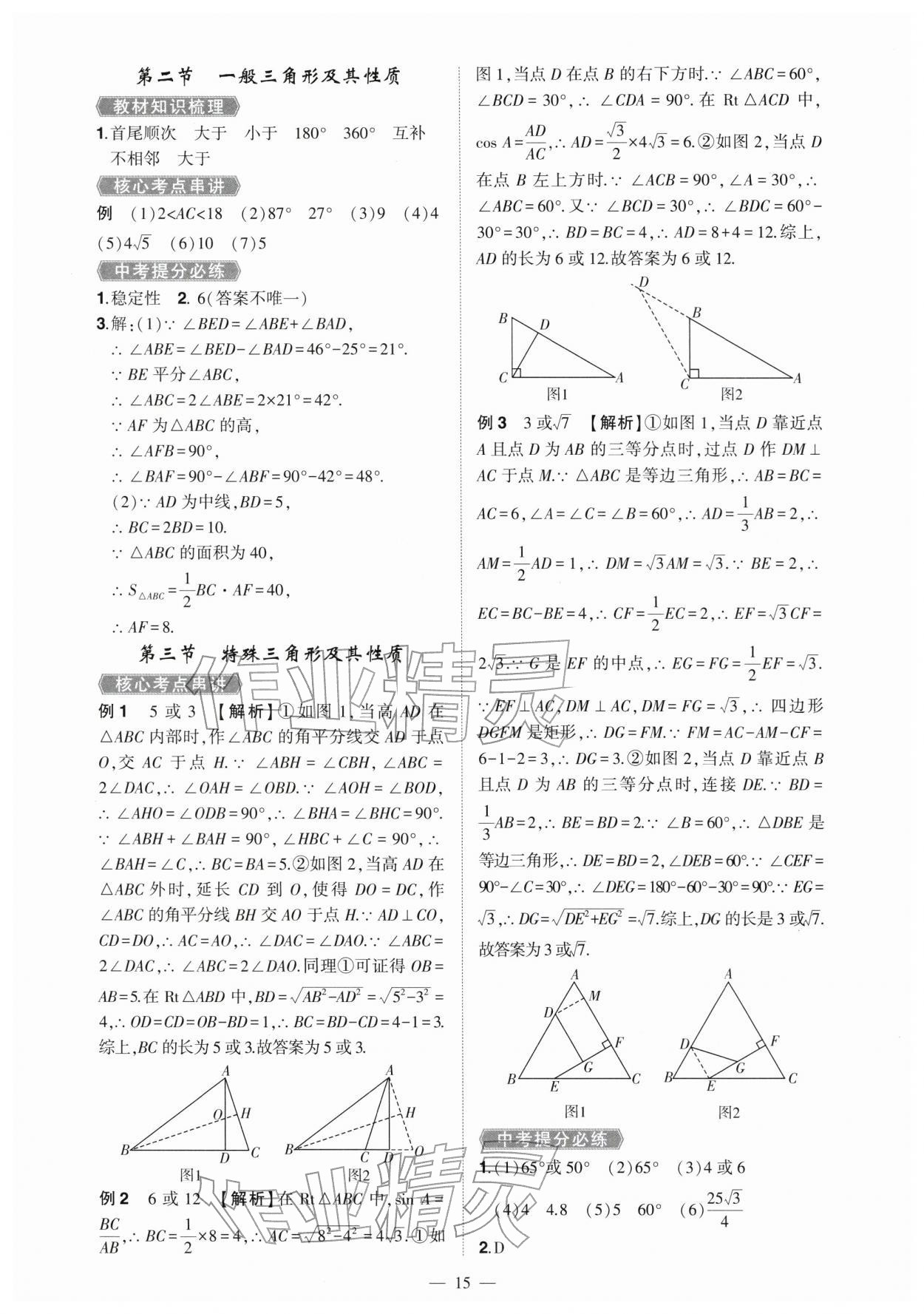 2026年河南中考命题非常解读数学中考&nbsp;第15页