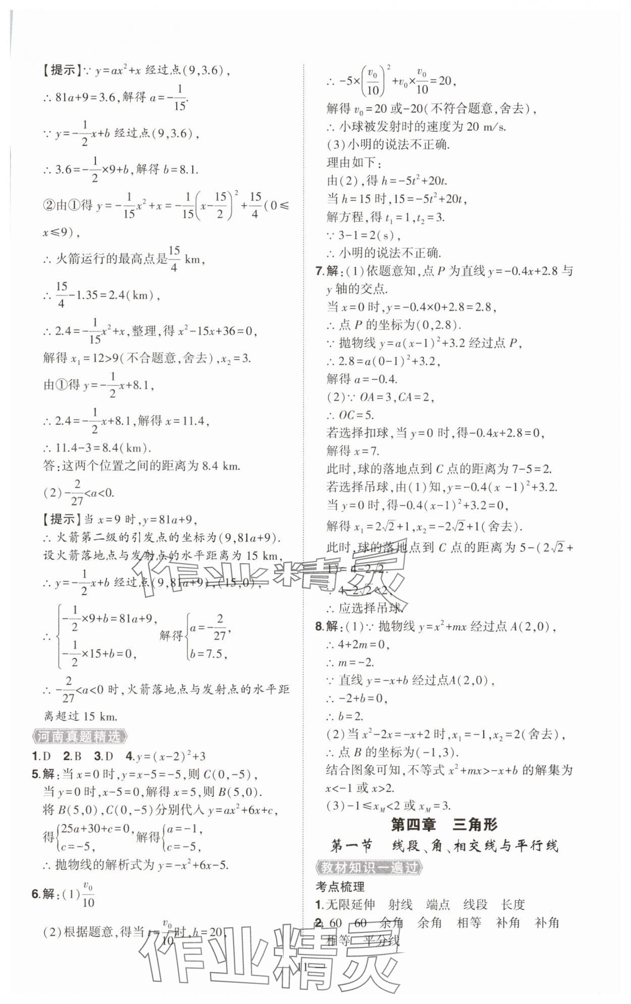 2025年河南中考命题非常解读数学中考&nbsp;第11页