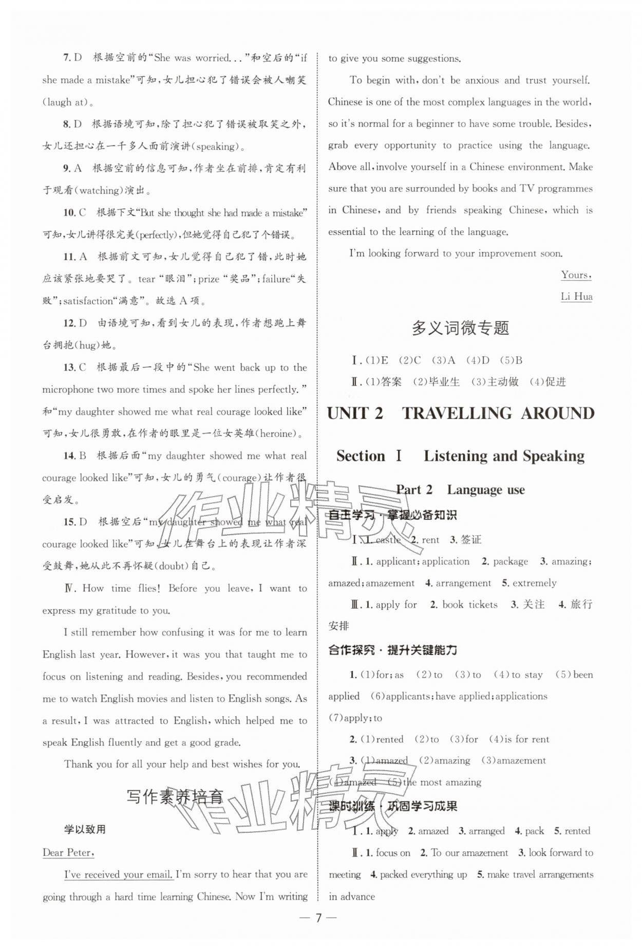 2025年同步练习册人民教育出版社高中英语必修第一册人教版B山东专版&nbsp;参考答案第6页