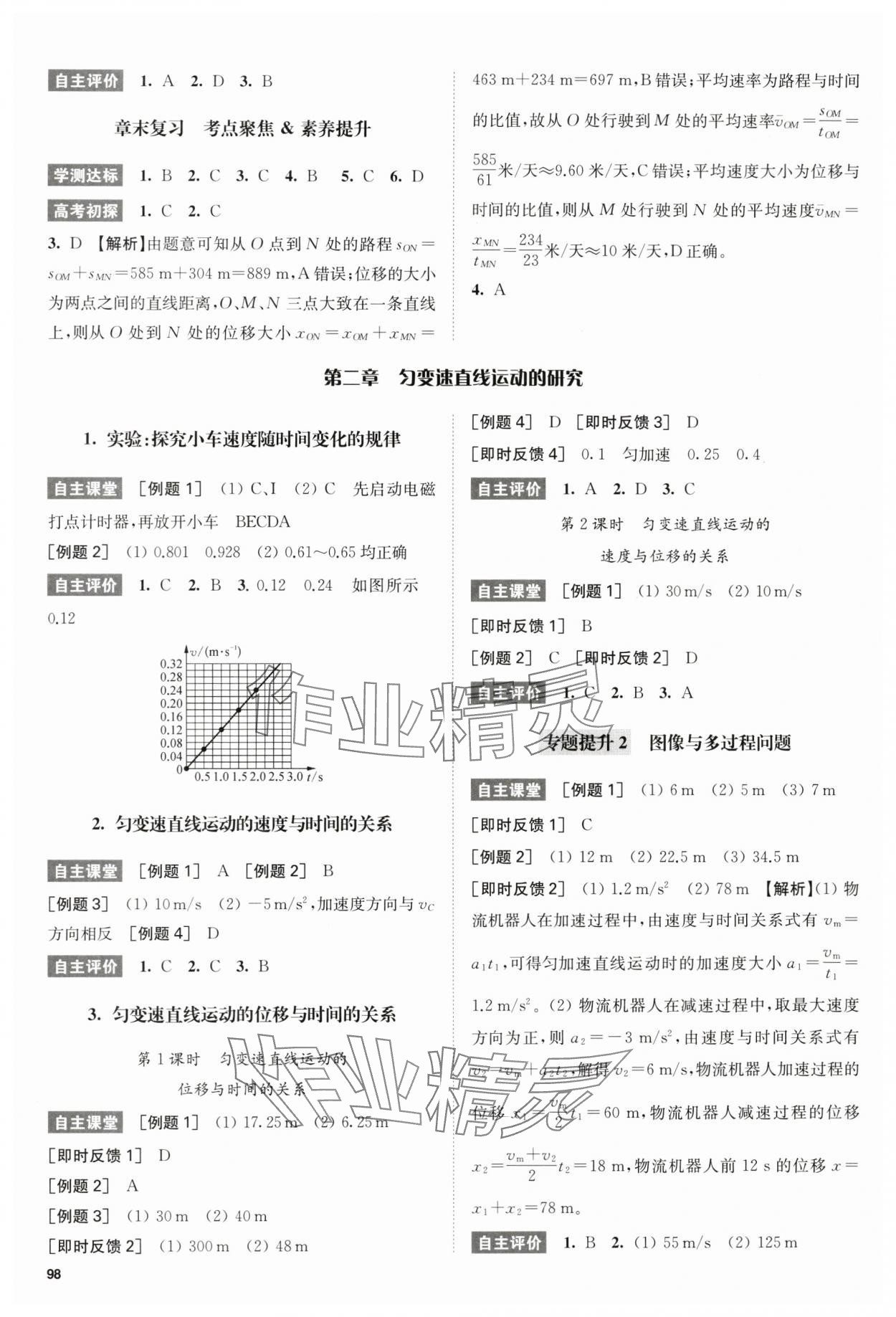 2025年凤凰新学案高中物理必修第一册人教版基础版&nbsp;参考答案第2页