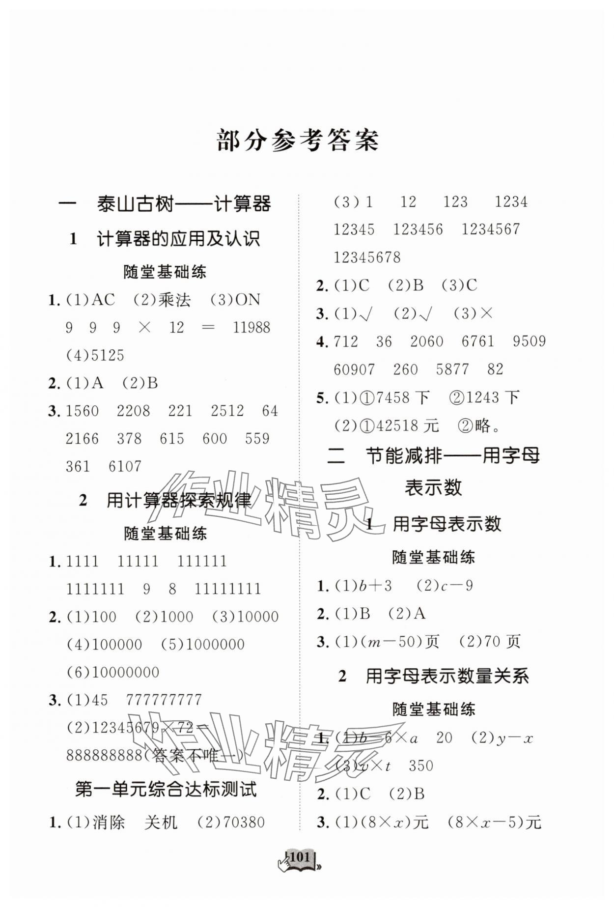 2025年口算心算天天练四年级数学下册人教版&nbsp;第1页