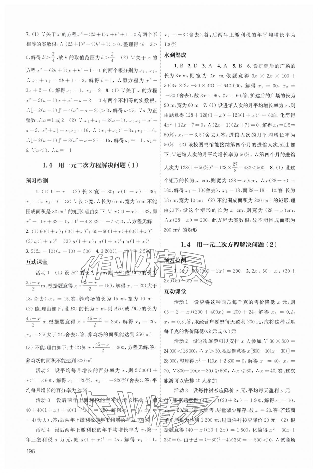 2024年凤凰数字化导学稿九年级数学全一册苏科版&nbsp;第4页