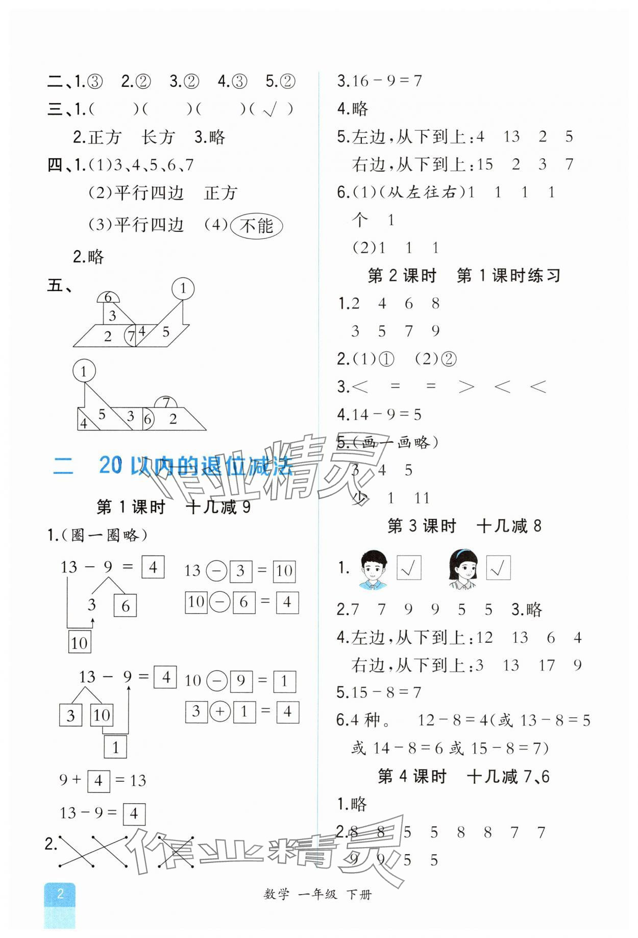 2025年人教金学典同步解析与测评一年级数学下册人教版&nbsp;第2页