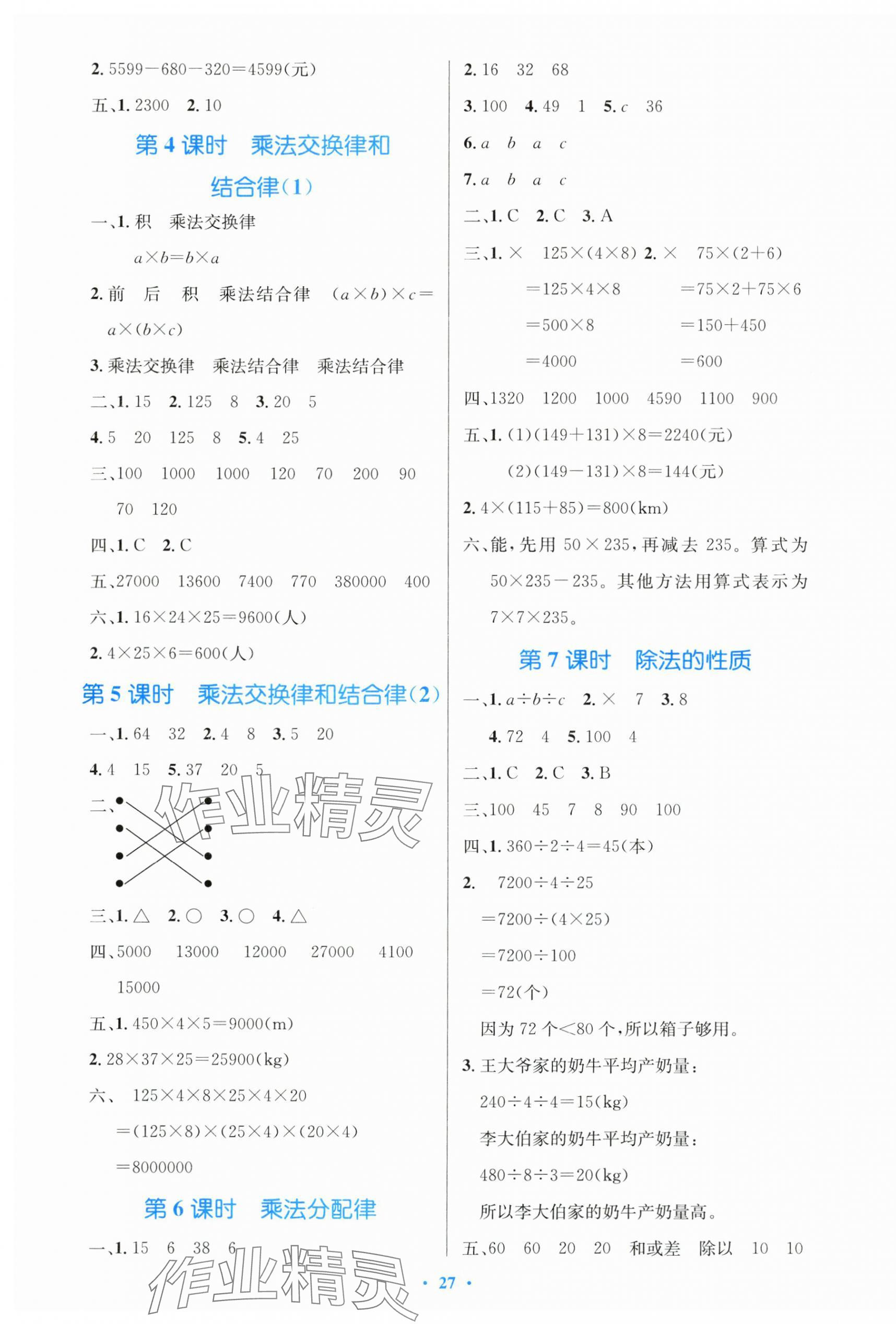 2025年同步测控优化设计四年级数学下册人教版精编版&nbsp;第3页