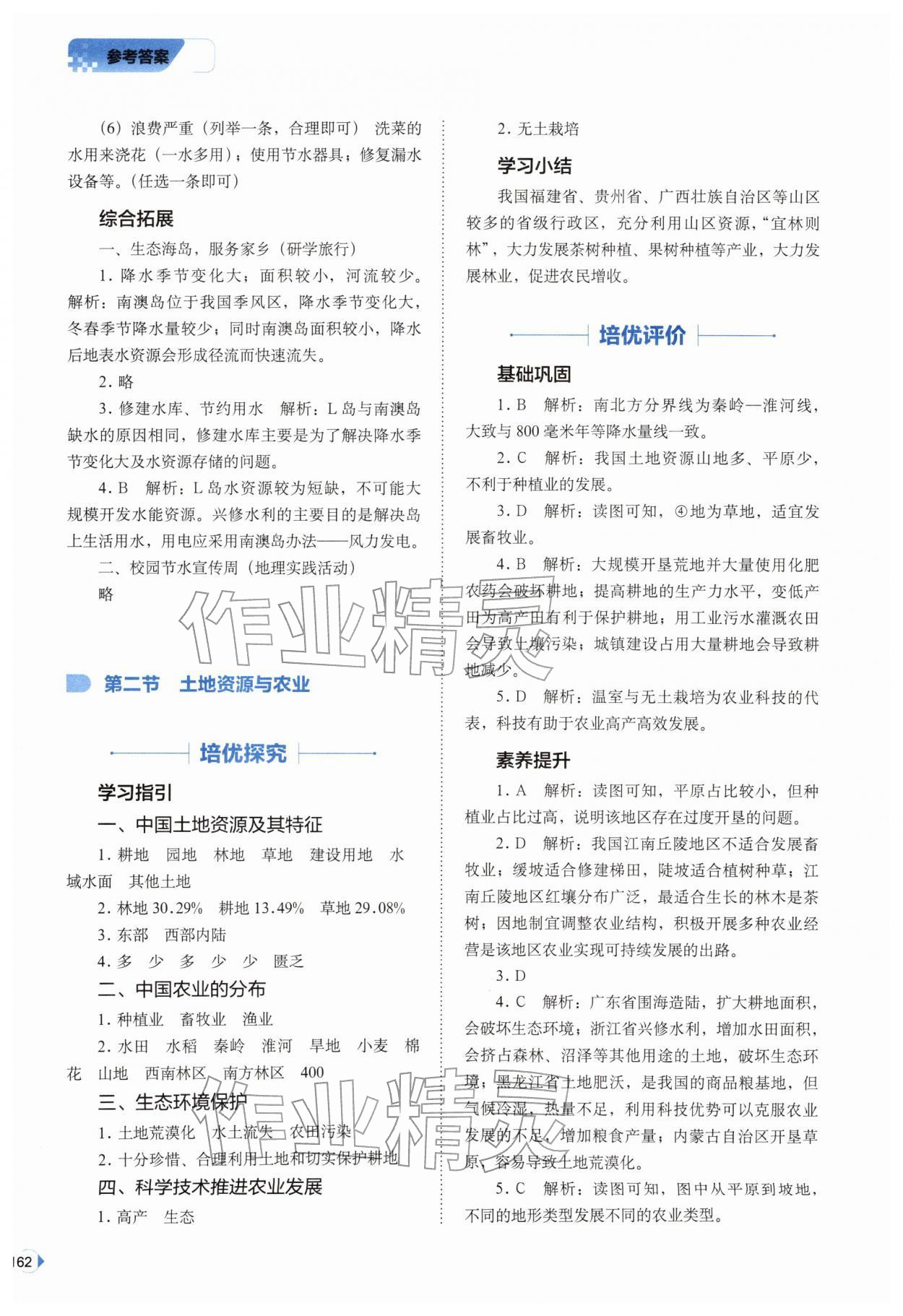 2026年培优同步练七年级地理下册中图版&nbsp;参考答案第2页