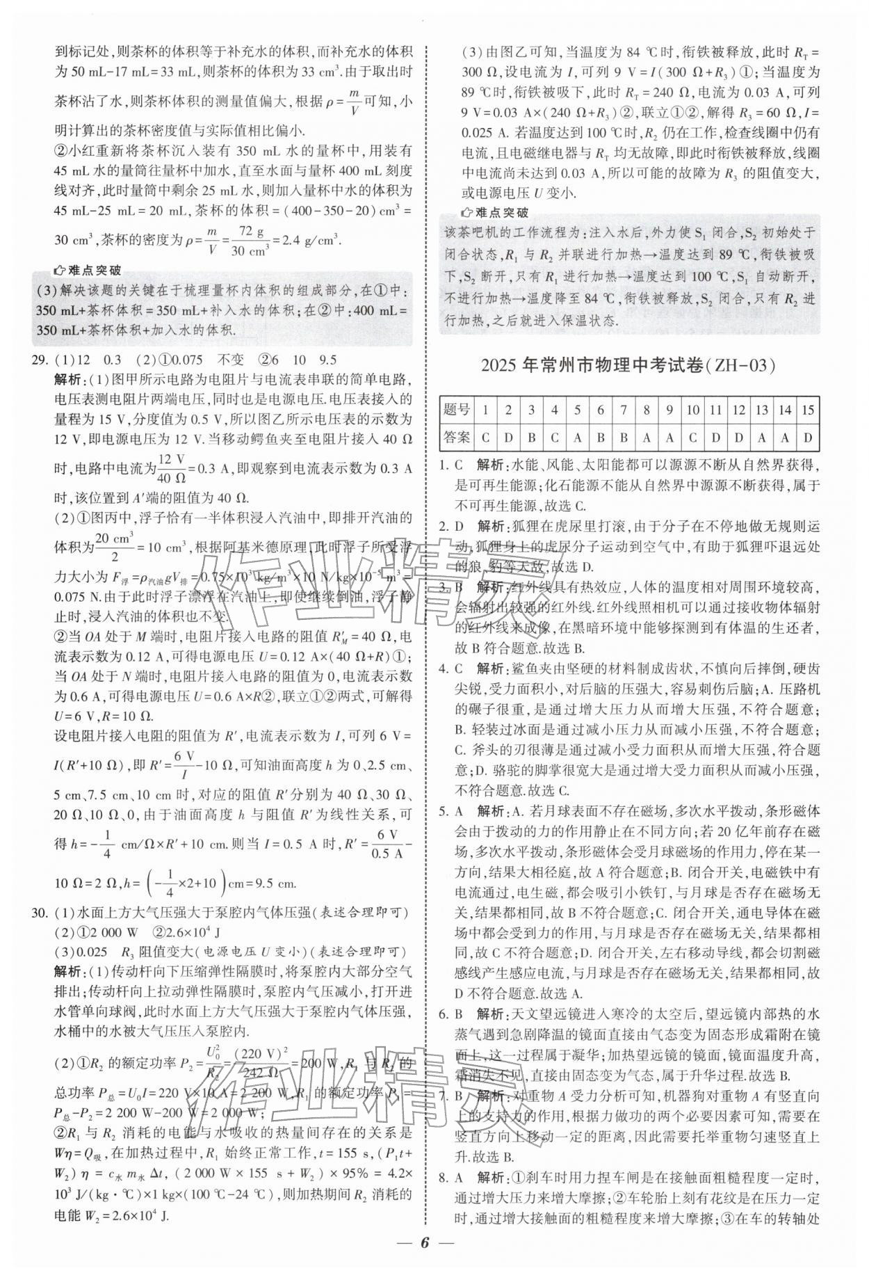 2026年锁定中考江苏十三大市中考试卷汇编物理&nbsp;第6页
