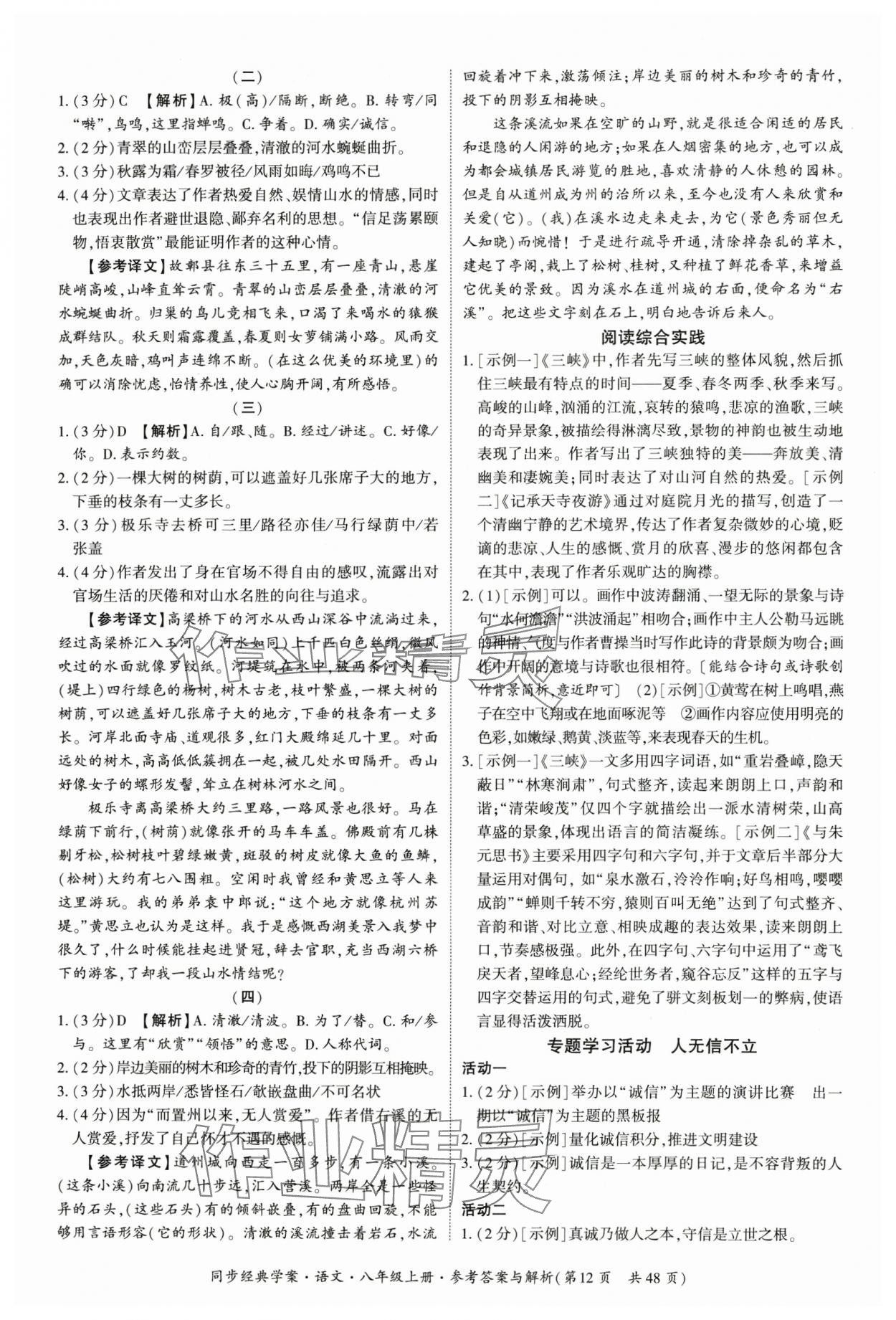 2025年同步经典学案八年级语文上册人教版&nbsp;第12页
