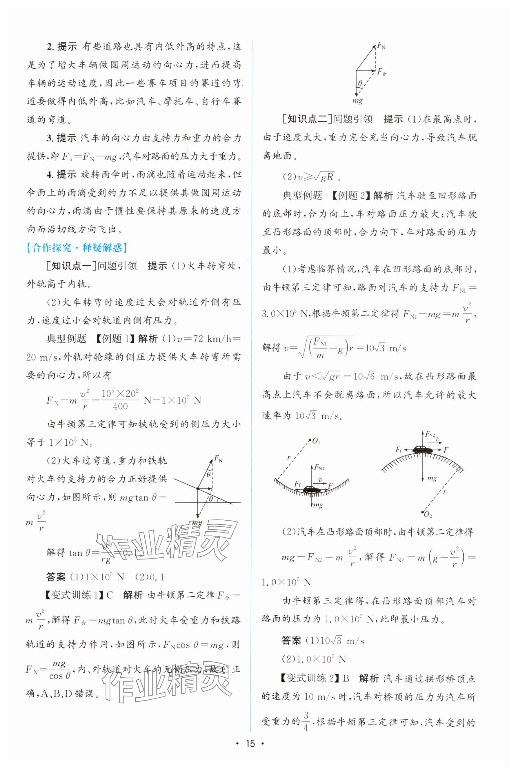 2024年高中同步测控优化设计高中物理必修第二册人教版增强版&nbsp;参考答案第14页