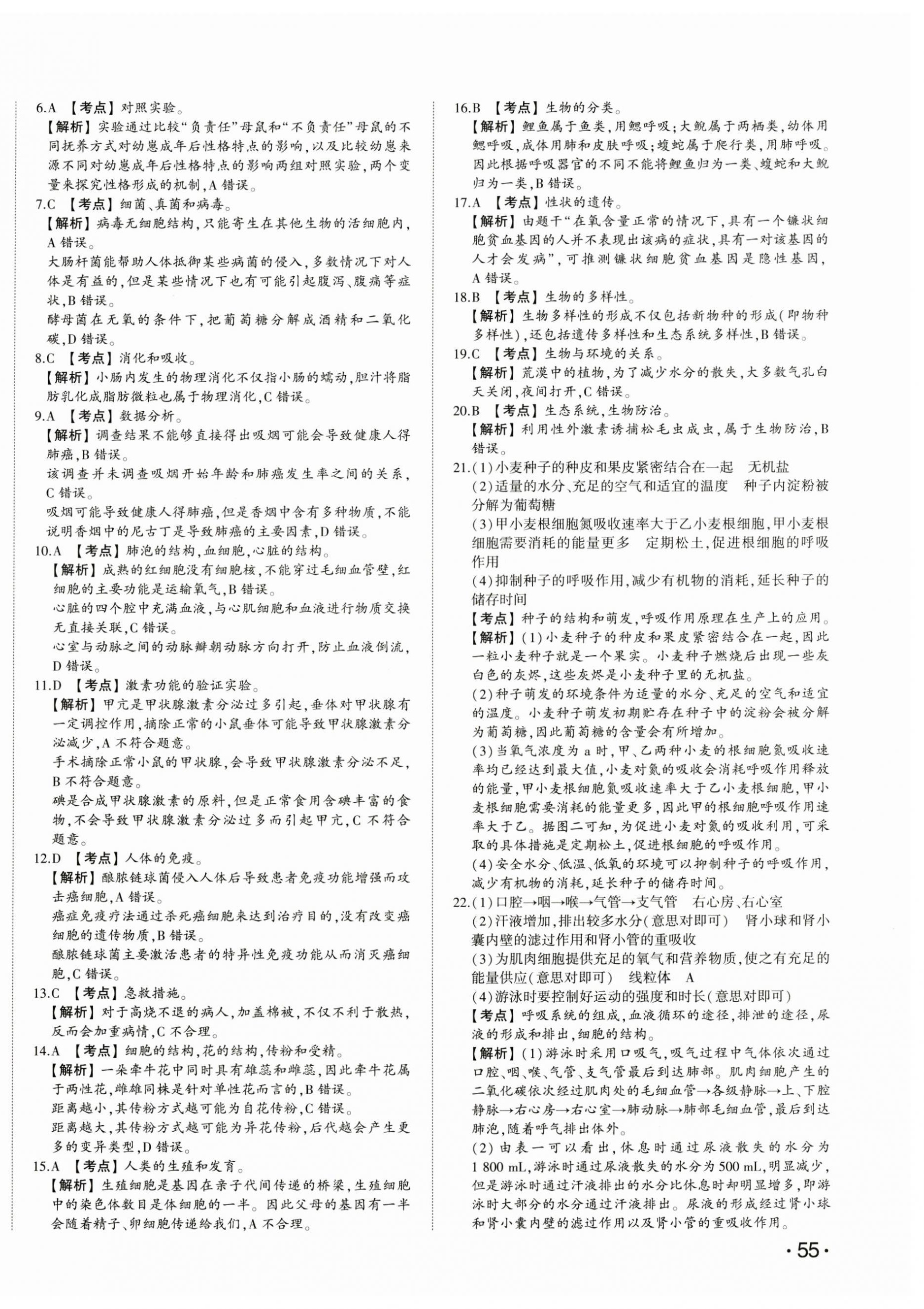 2025年星跃龙门中考真题汇编卷生物山东专版&nbsp;第6页