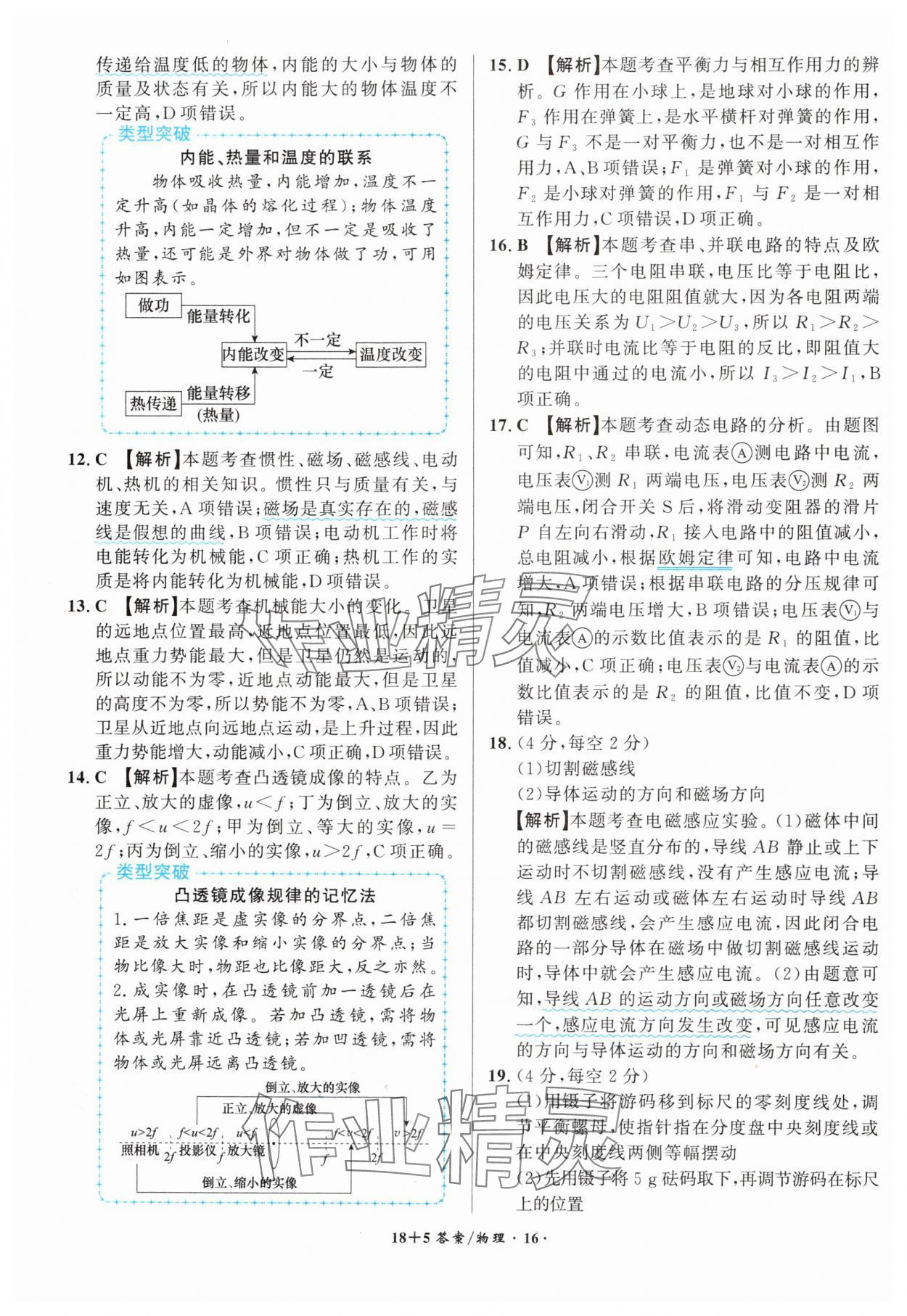 2025年中考试题精编安徽师范大学出版社物理人教版安徽专版&nbsp;第16页