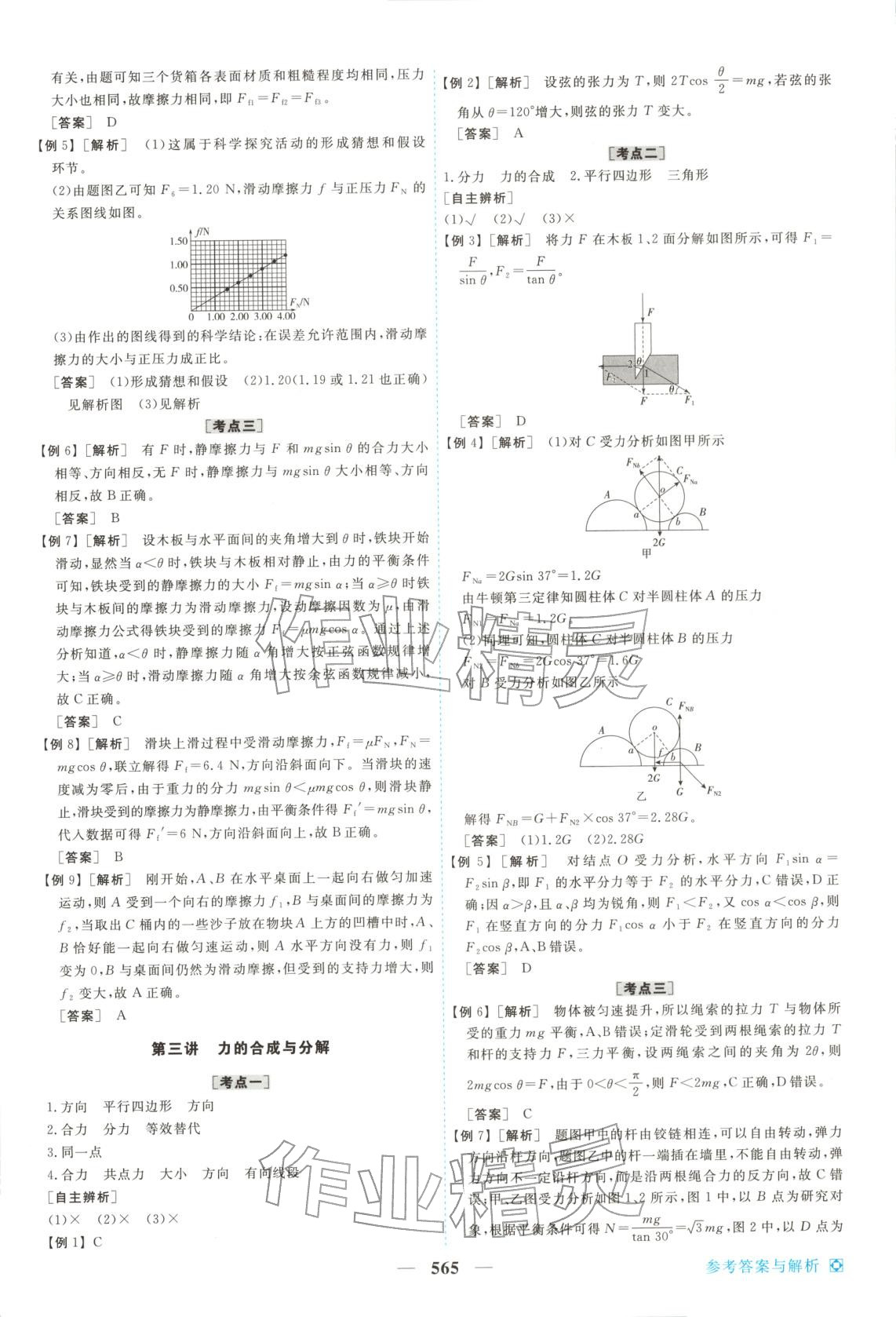 2026年龙江名师高考一轮全程总复习高中物理全一册通用版&nbsp;第7页