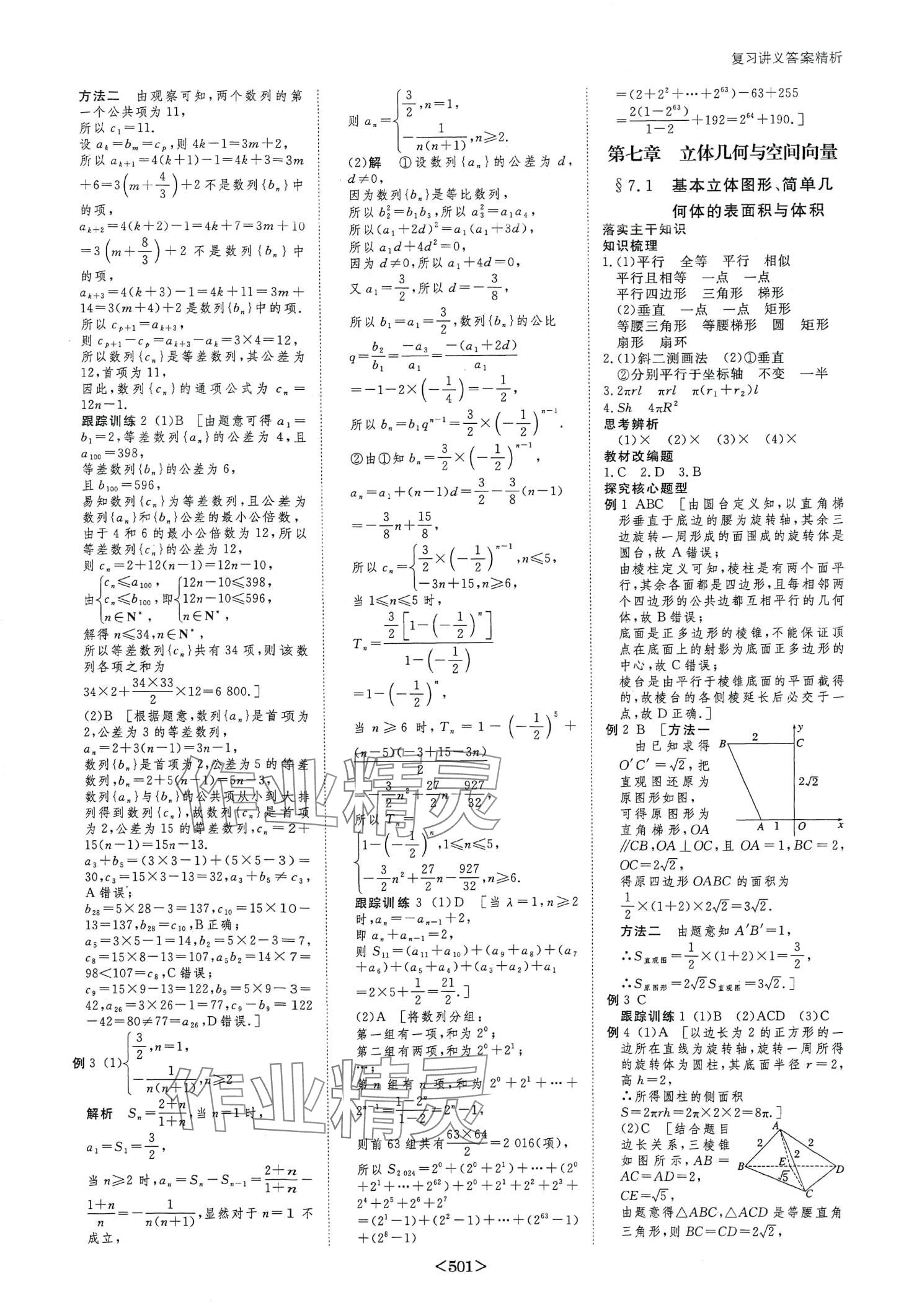 2024年步步高大一轮复习讲义高中数学&nbsp;第39页