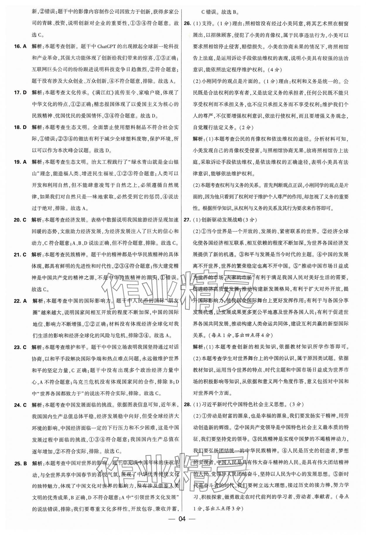 2024年锁定中考江苏十三大市中考试卷汇编道德与法治&nbsp;参考答案第4页