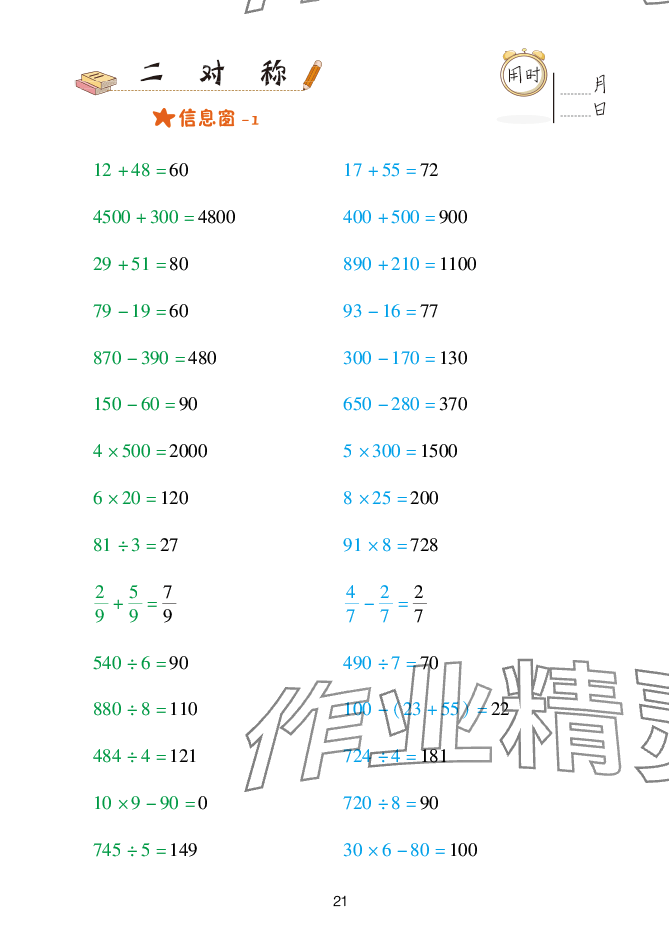 2025年口算天天练青岛出版社三年级数学下册青岛版&nbsp;参考答案第21页