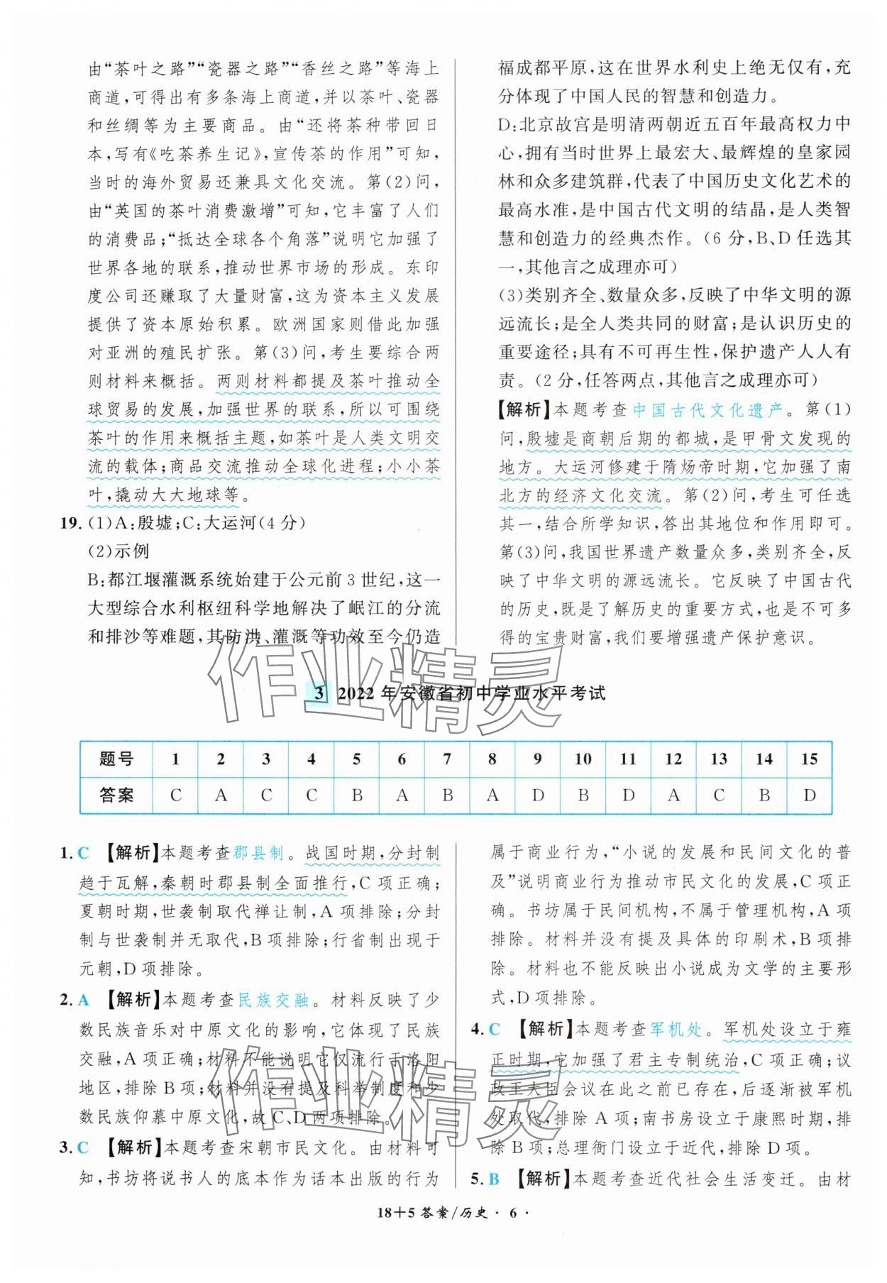 2025年中考试题精编安徽师范大学出版社历史人教版安徽专版&nbsp;第6页