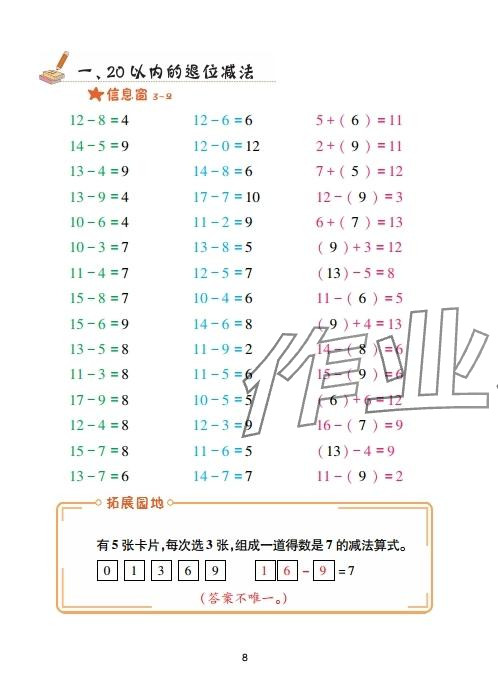 2025年口算天天练青岛出版社一年级数学下册青岛版&nbsp;参考答案第8页