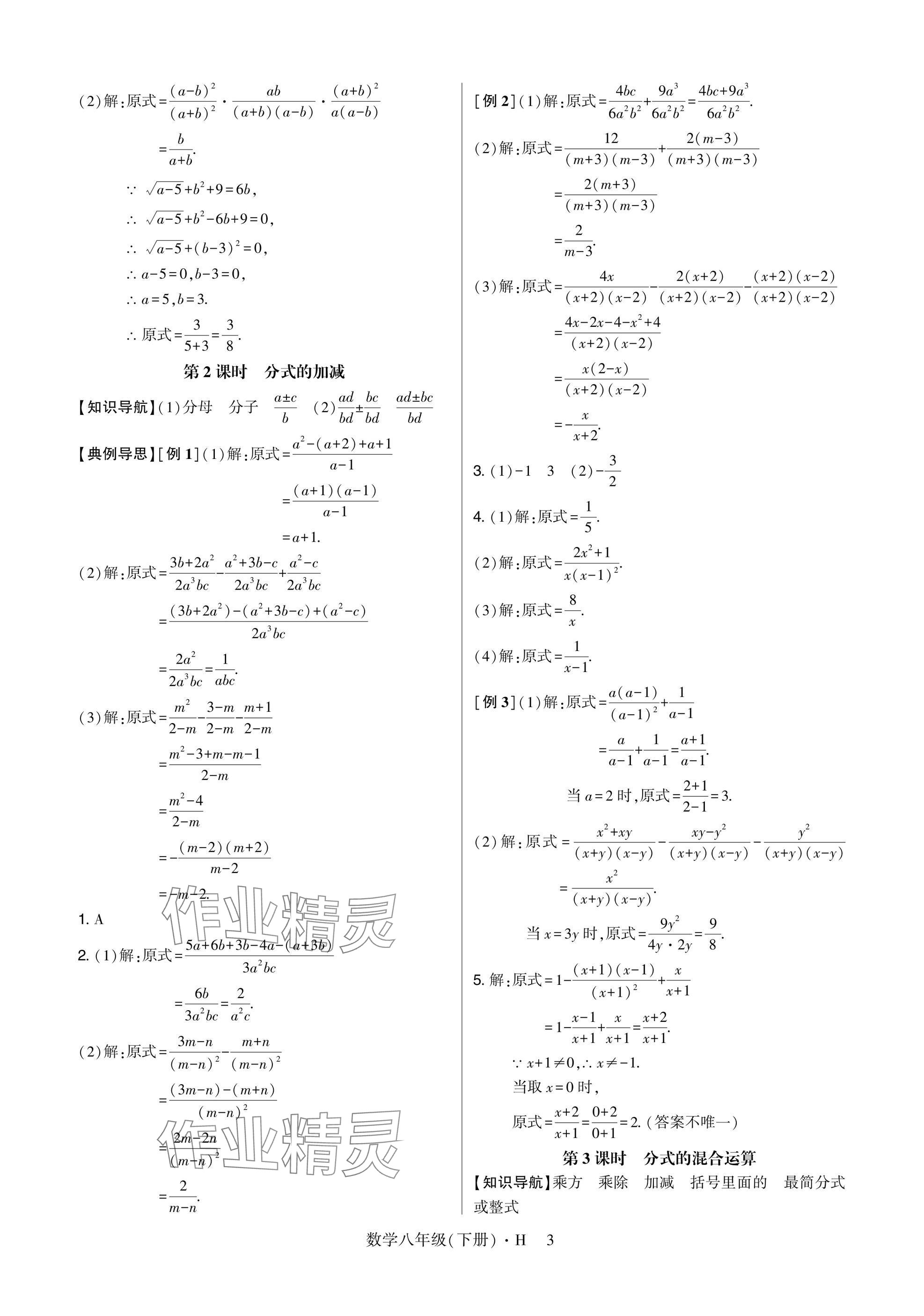 2025年高分突破课时达标讲练测八年级数学下册华师大版&nbsp;参考答案第3页