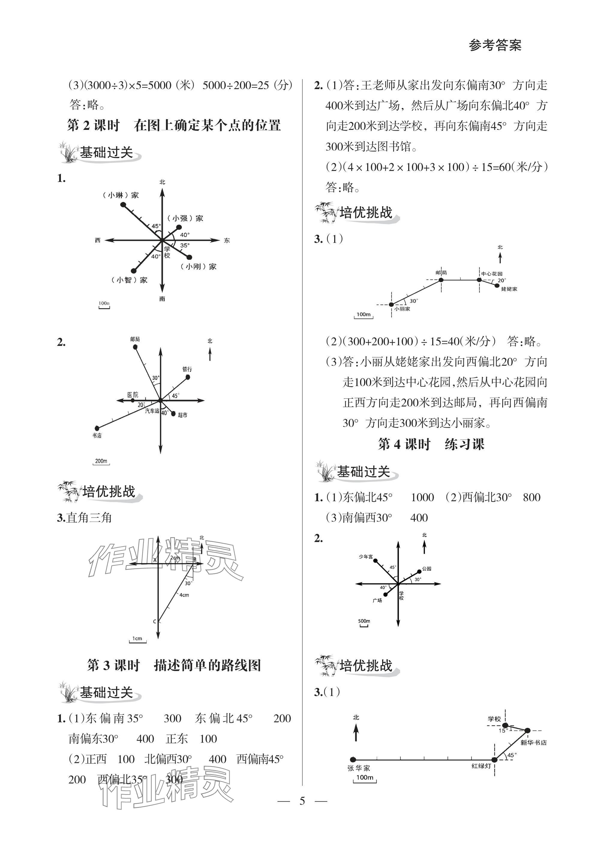 2025年配套练习与检测六年级数学上册人教版&nbsp;参考答案第5页