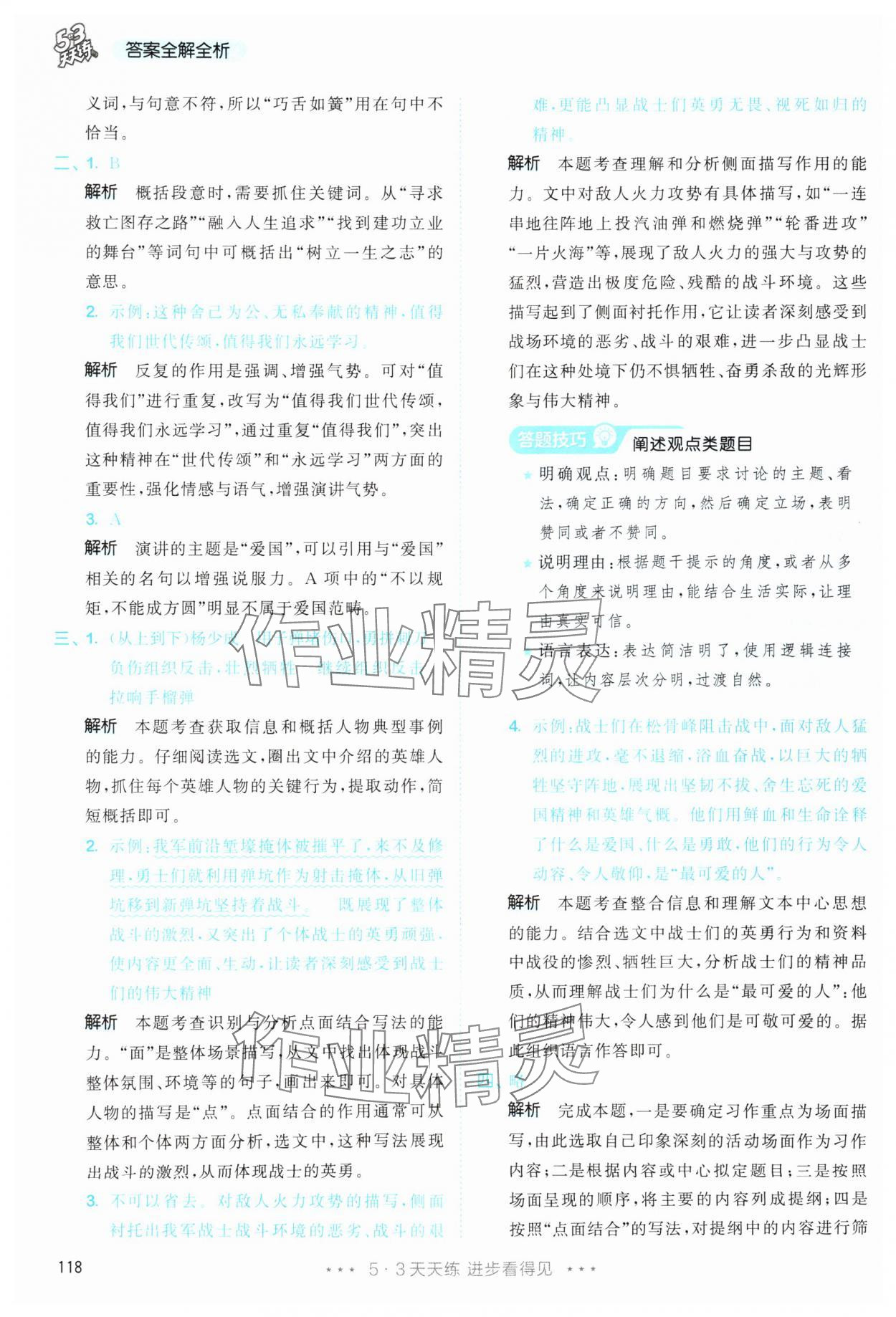 2025年53天天练六年级语文上册人教版&nbsp;第18页