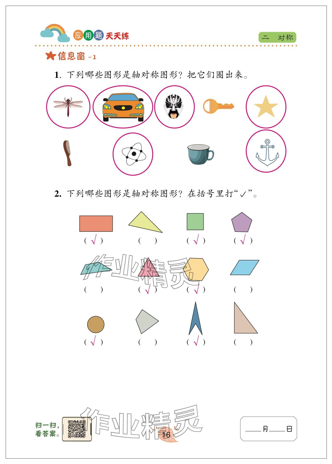 2024年应用题天天练青岛出版社三年级数学下册青岛版&nbsp;参考答案第16页