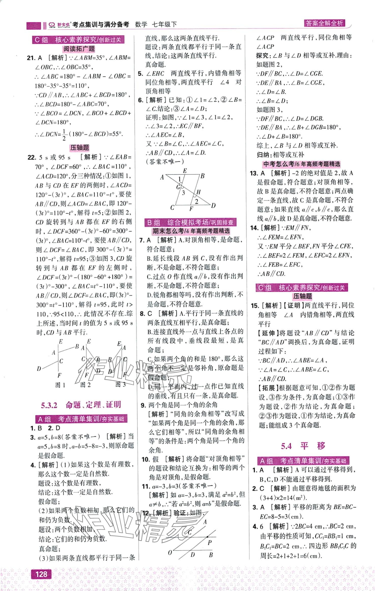 2024年考点集训与满分备考七年级数学下册人教版&nbsp;第6页