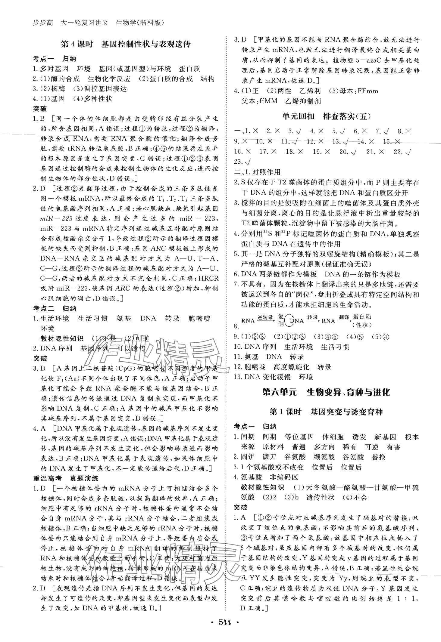 2024年步步高大一轮复习讲义高中生物浙科版&nbsp;第34页