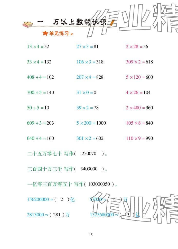 2024年口算天天练四年级数学上册青岛版&nbsp;参考答案第15页