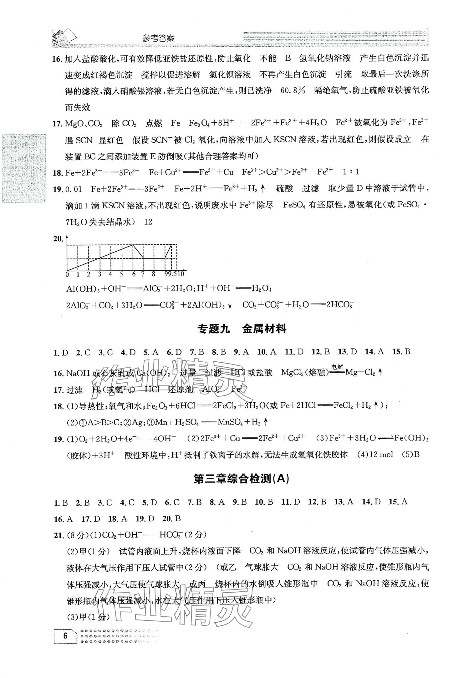 2024年一周一练高中化学必修第一册&nbsp;第10页