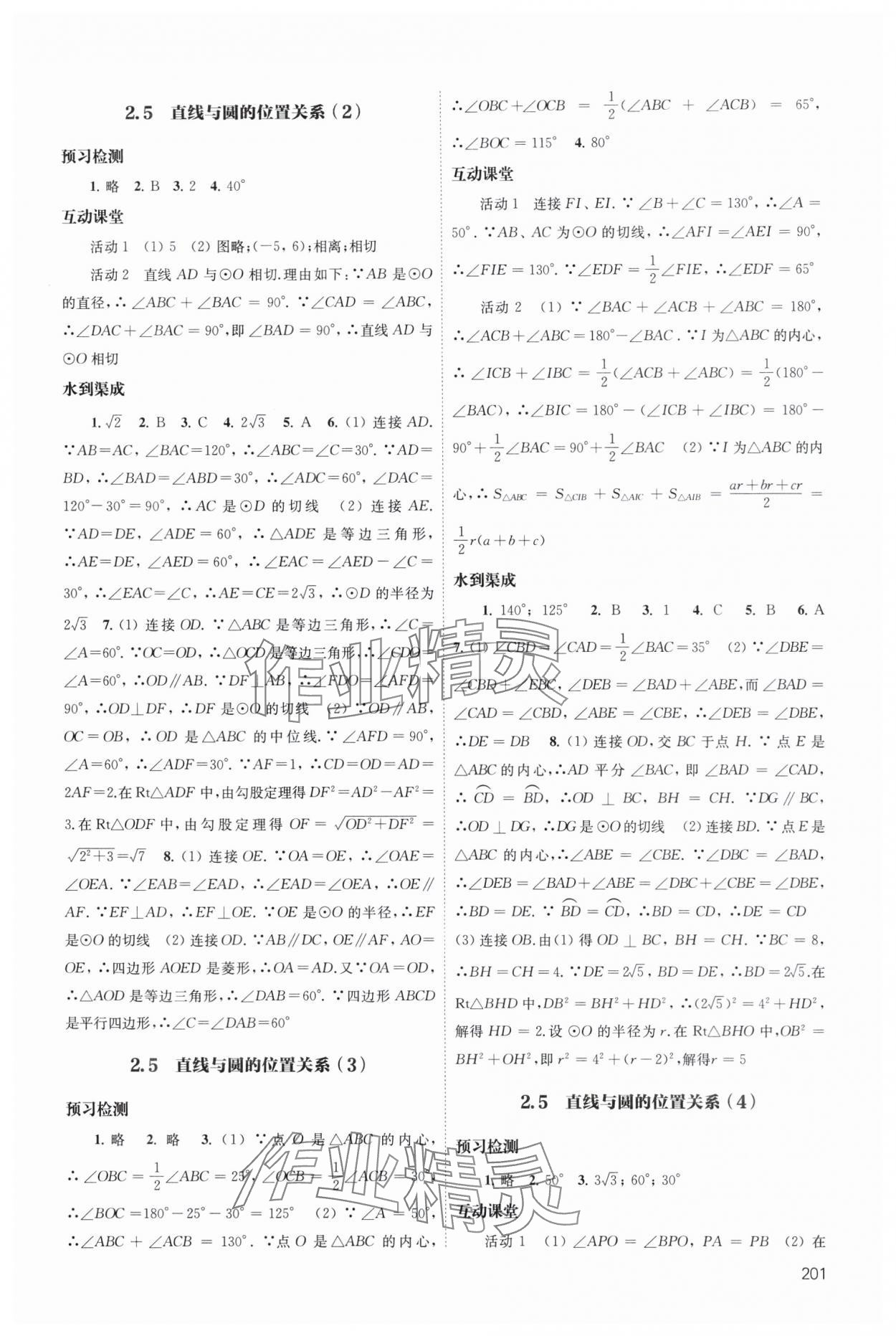 2024年凤凰数字化导学稿九年级数学全一册苏科版&nbsp;第9页