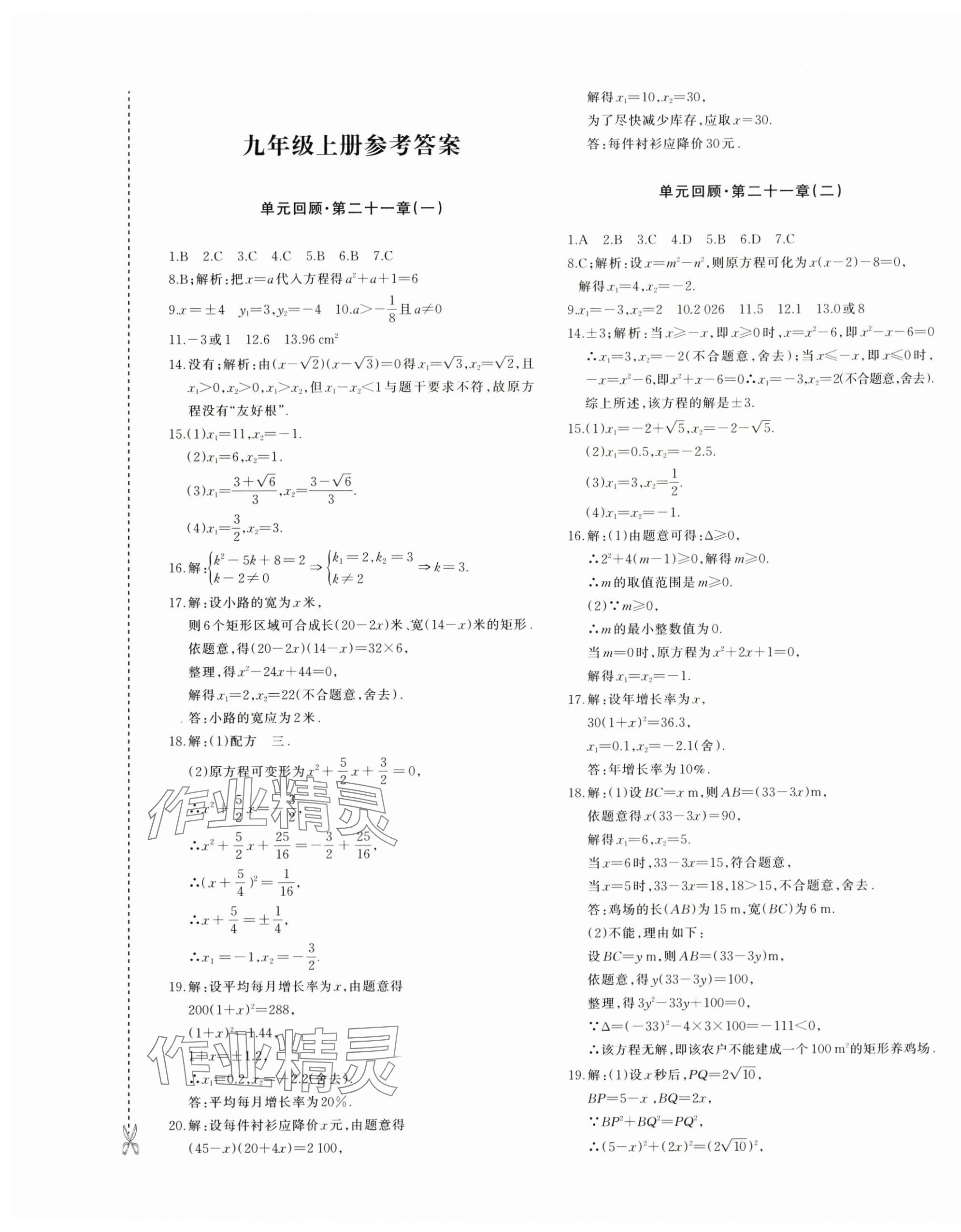 2025年优学1+1评价与测试九年级数学全一册人教版&nbsp;参考答案第1页