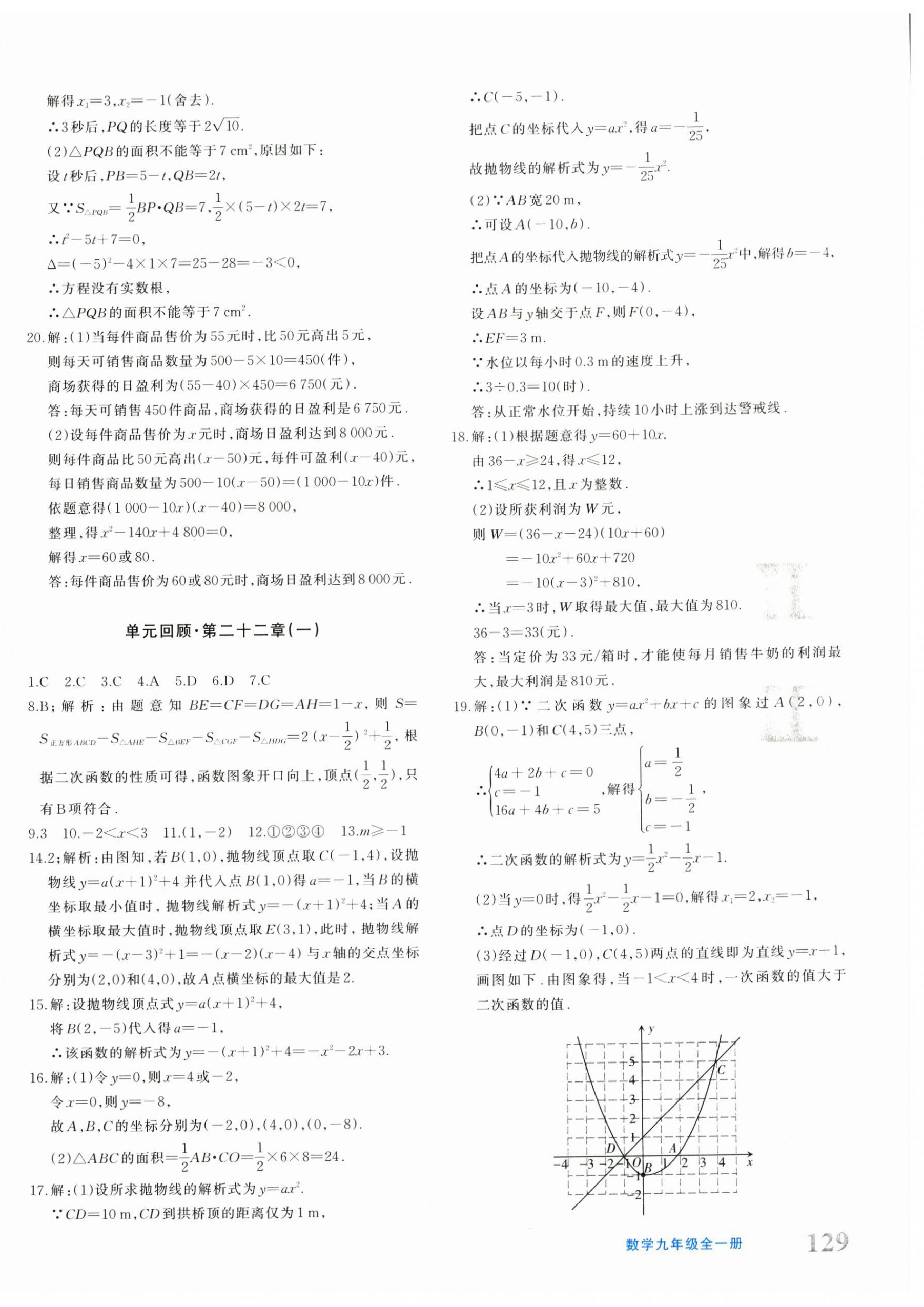 2025年优学1+1评价与测试九年级数学全一册人教版&nbsp;参考答案第2页