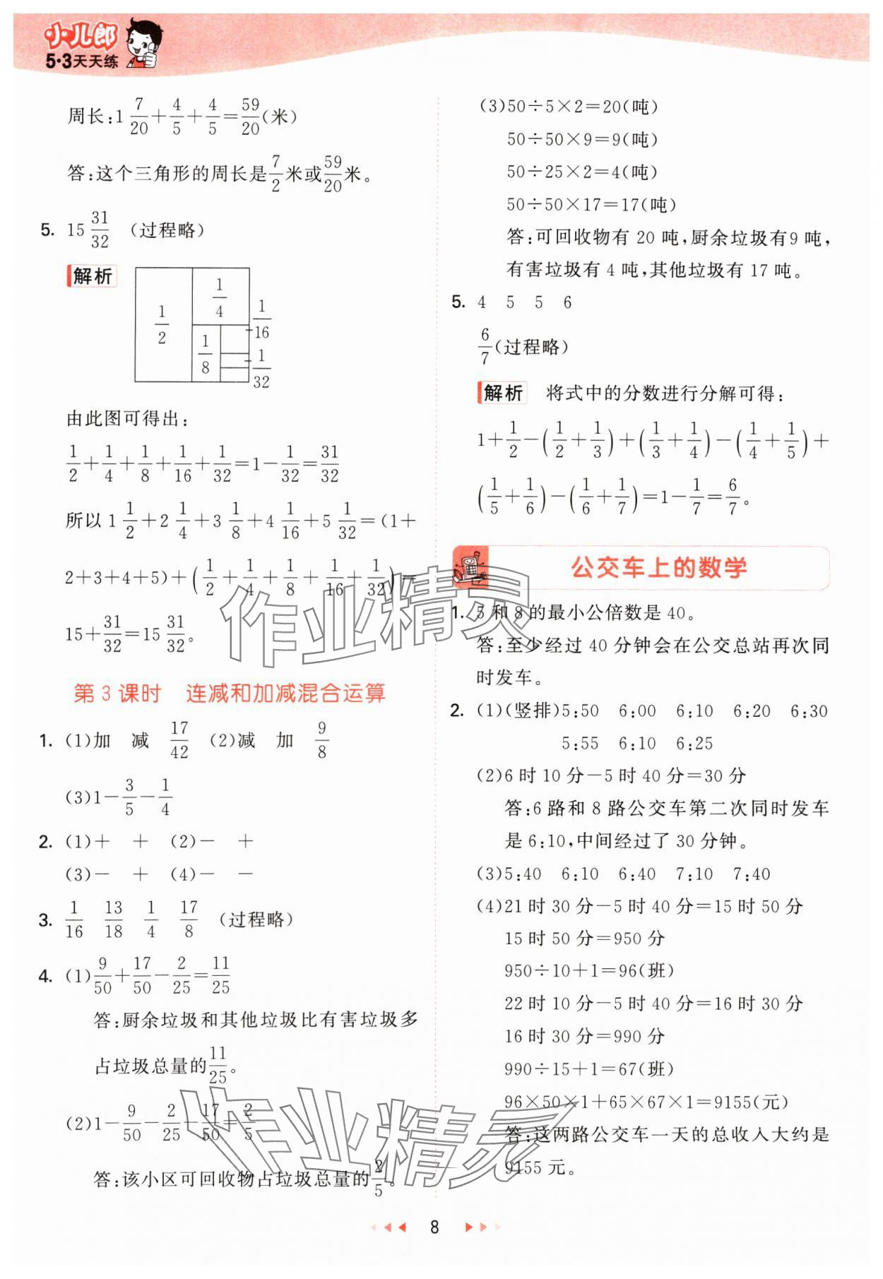 2025年53天天练五年级数学下册冀教版&nbsp;第8页