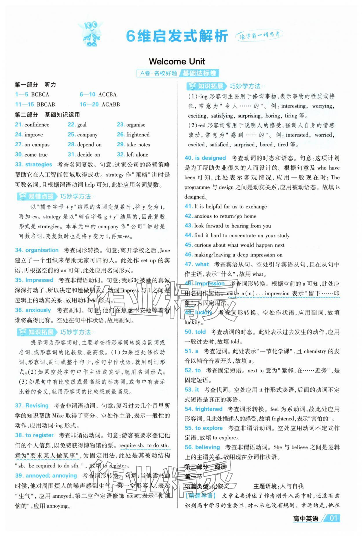 2025年金考卷名师名题单元双测卷英语必修第一册人教版&nbsp;第1页