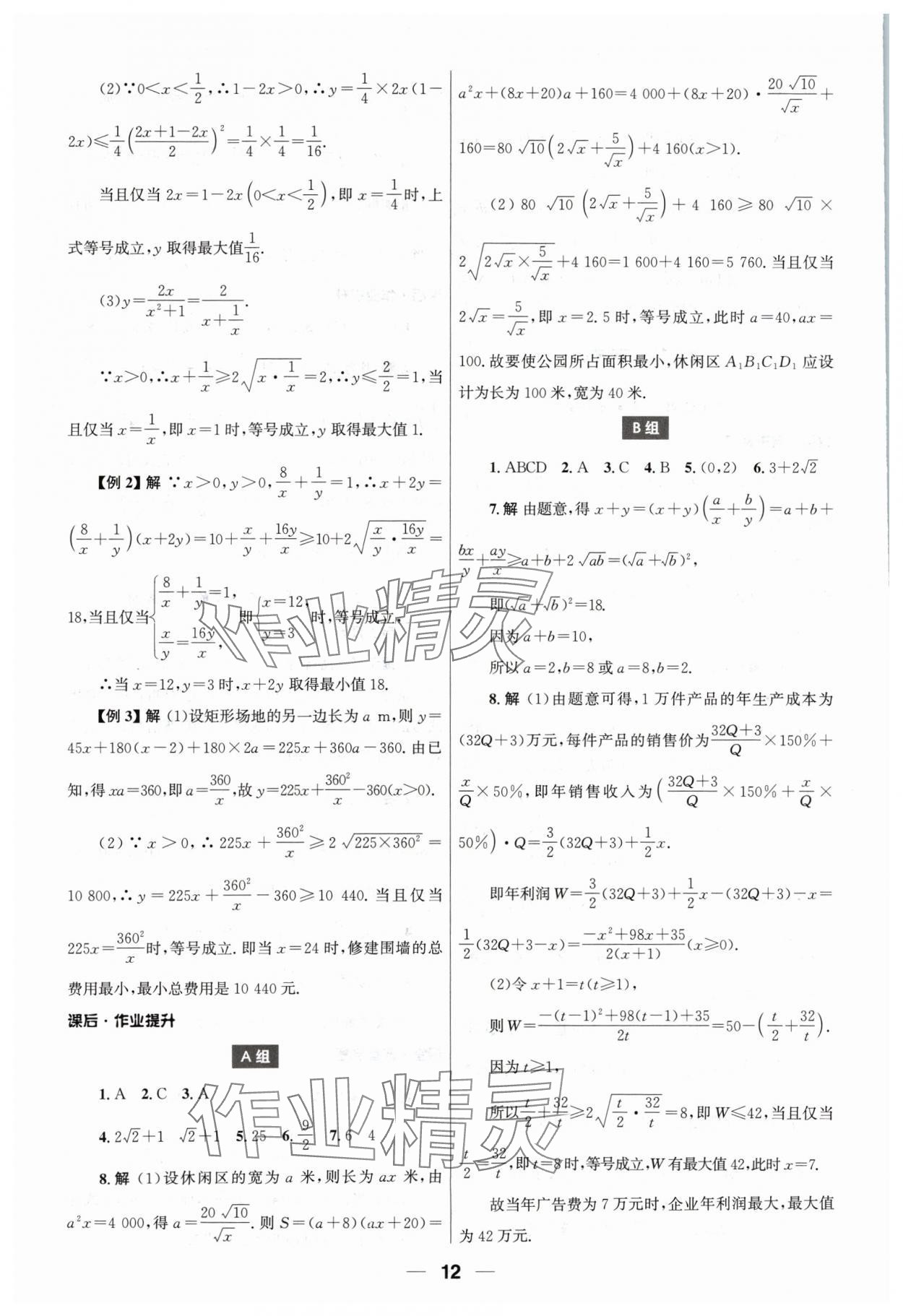 2024年同步练习册人民教育出版社高中数学必修第一册人教版&nbsp;第12页